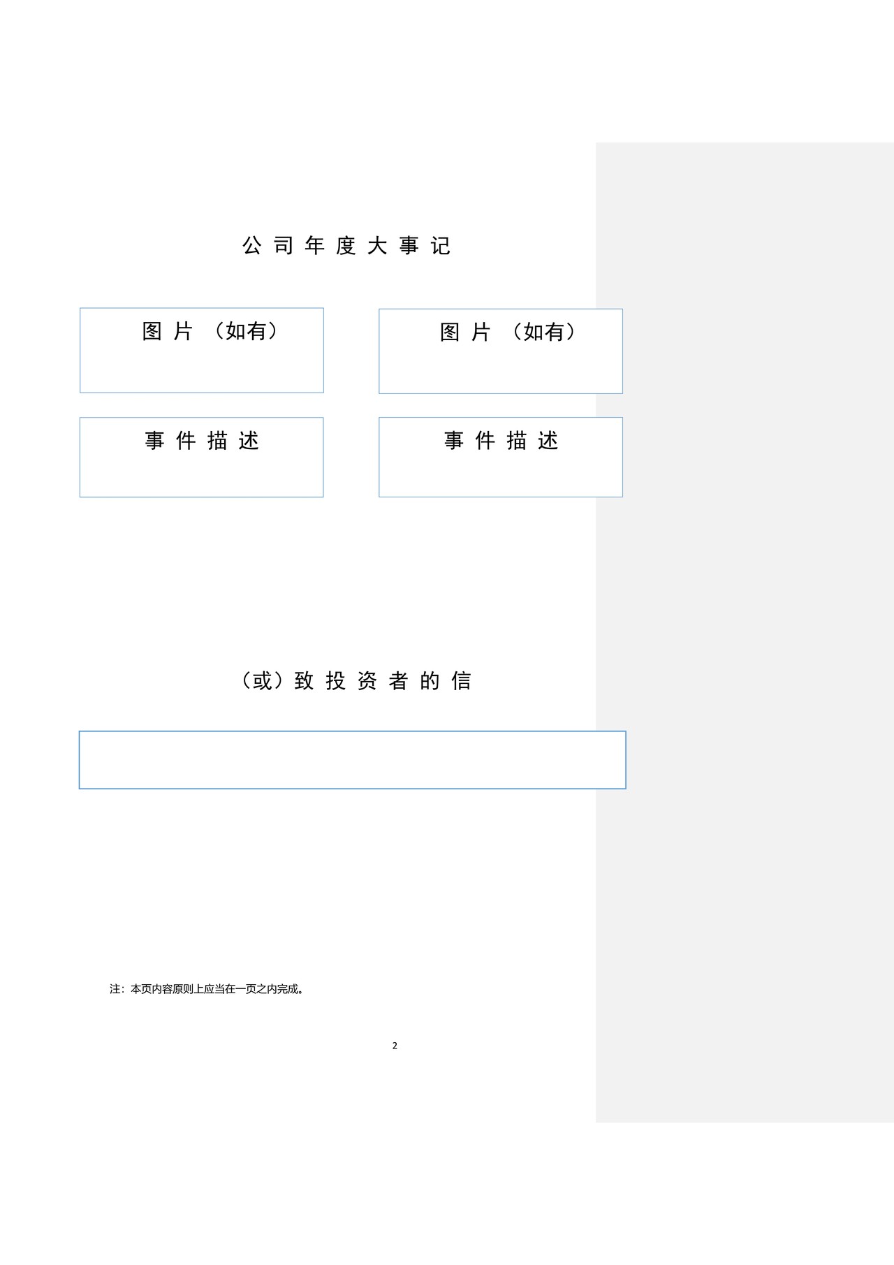 挂牌公司2021年年度报告内容与格式模板（商业银行）