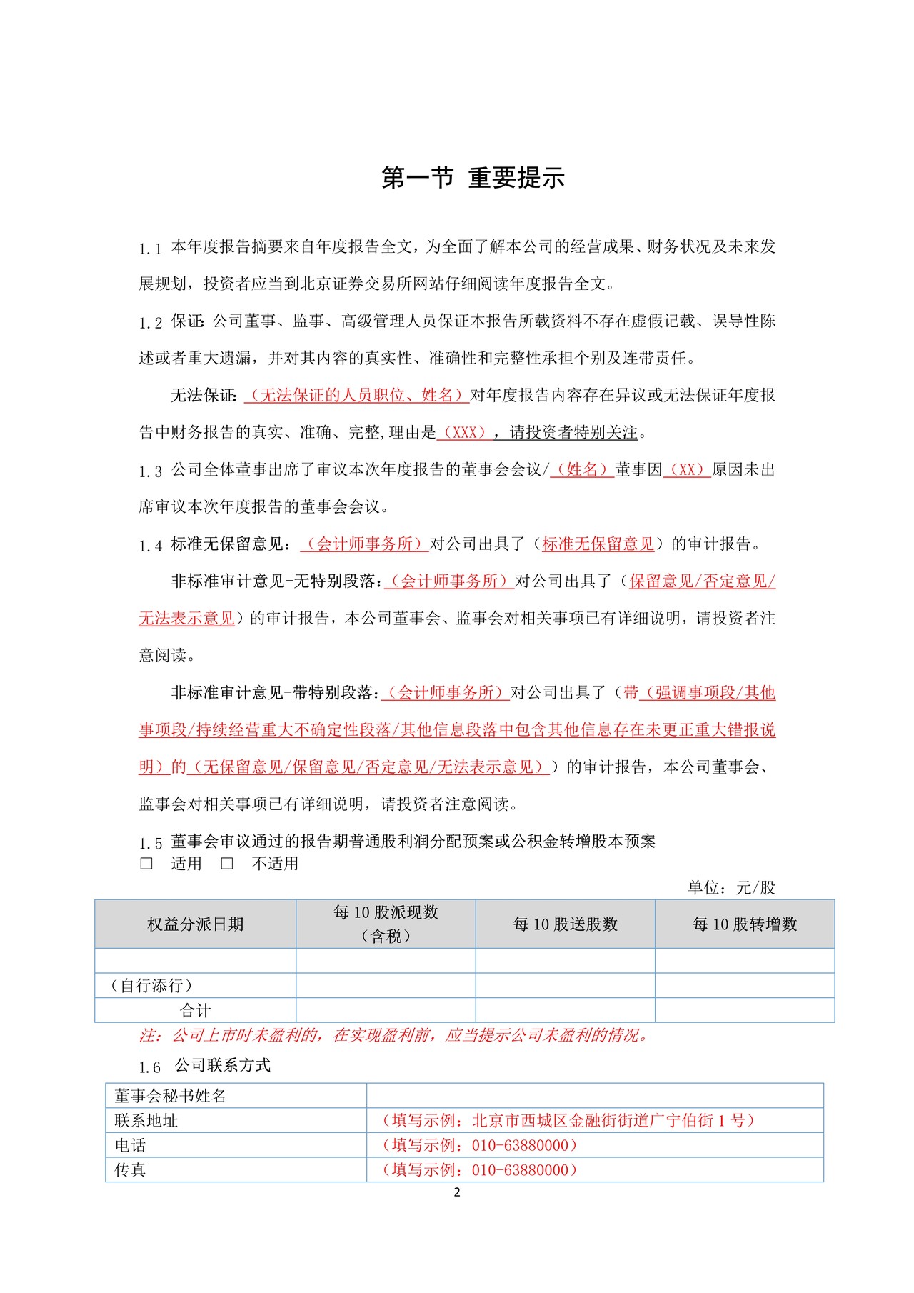 上市公司2021年年度报告摘要模板