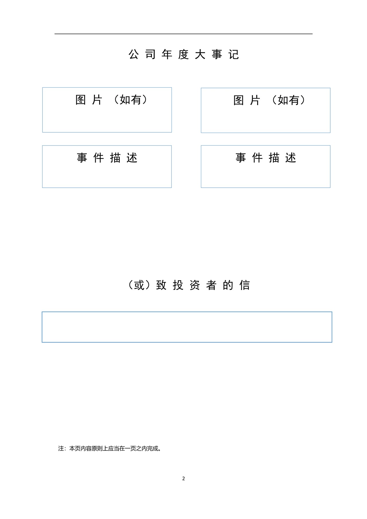 挂牌公司2021年年度报告内容与格式模板（期货公司）