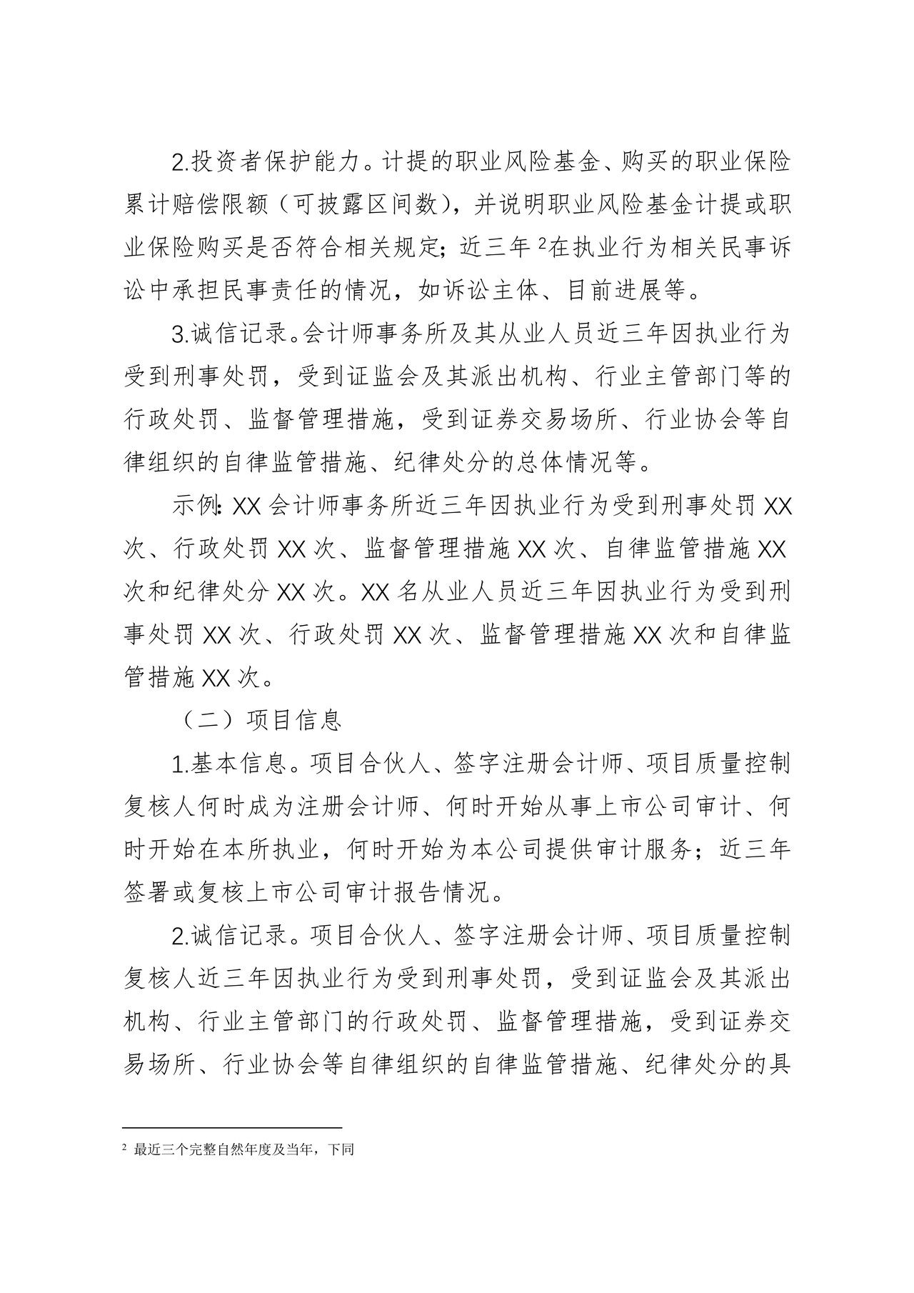 北京证券交易所-第3号上市公司拟续聘变更会计师事务所公告格式模板
