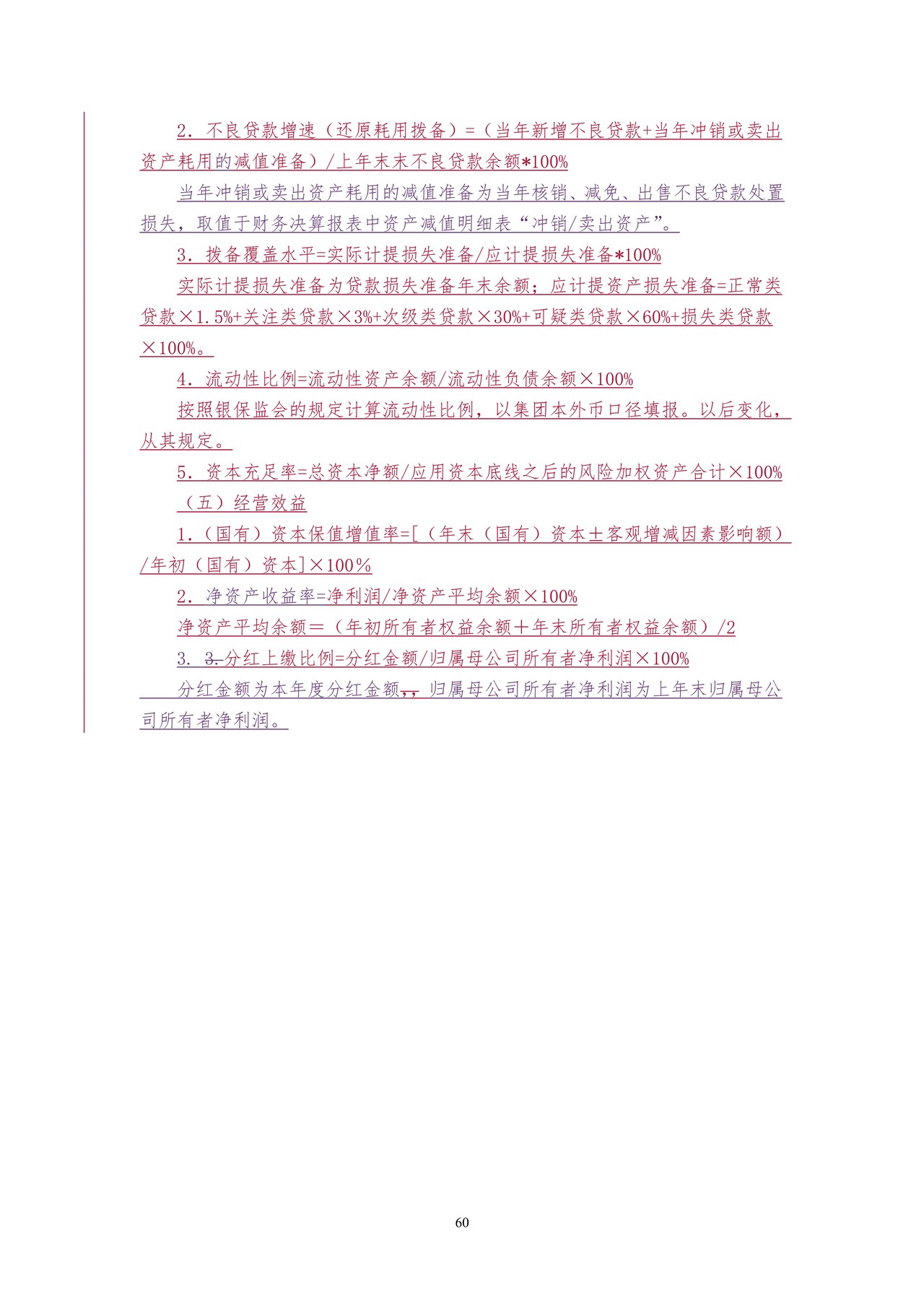 绩效评价报表编制说明（适用于《商业银行绩效评价办法》）