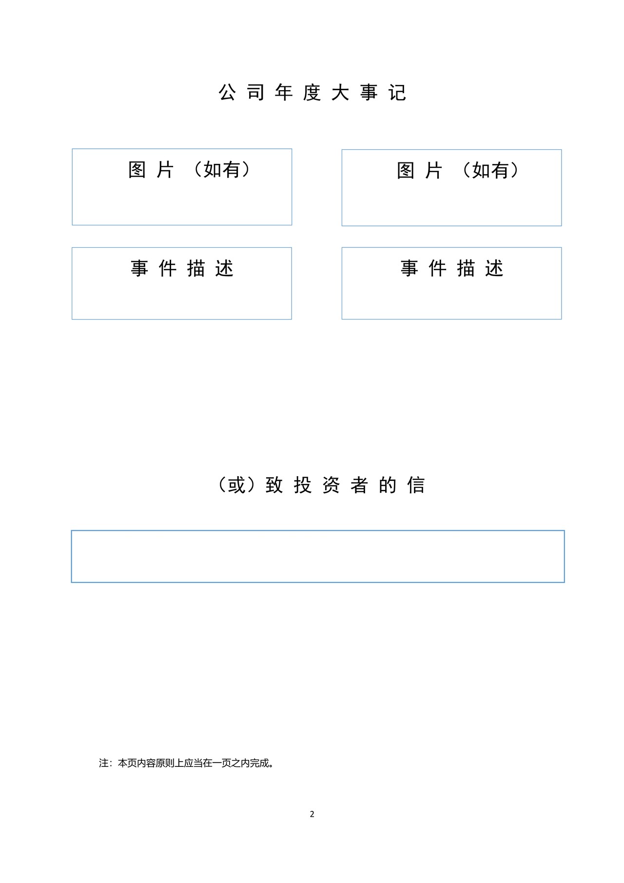 挂牌公司2021年年度报告内容与格式模板（私募管理机构）