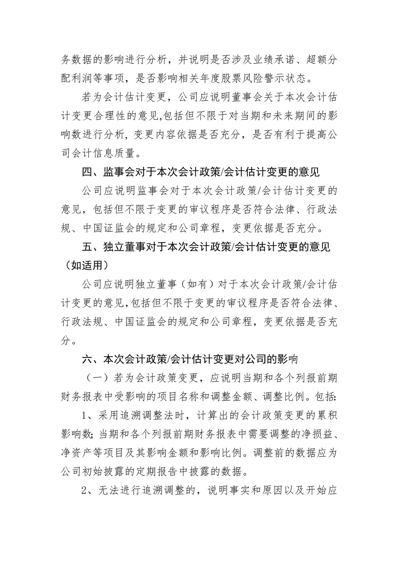 挂牌公司会计政策、会计估计变更公告格式模板