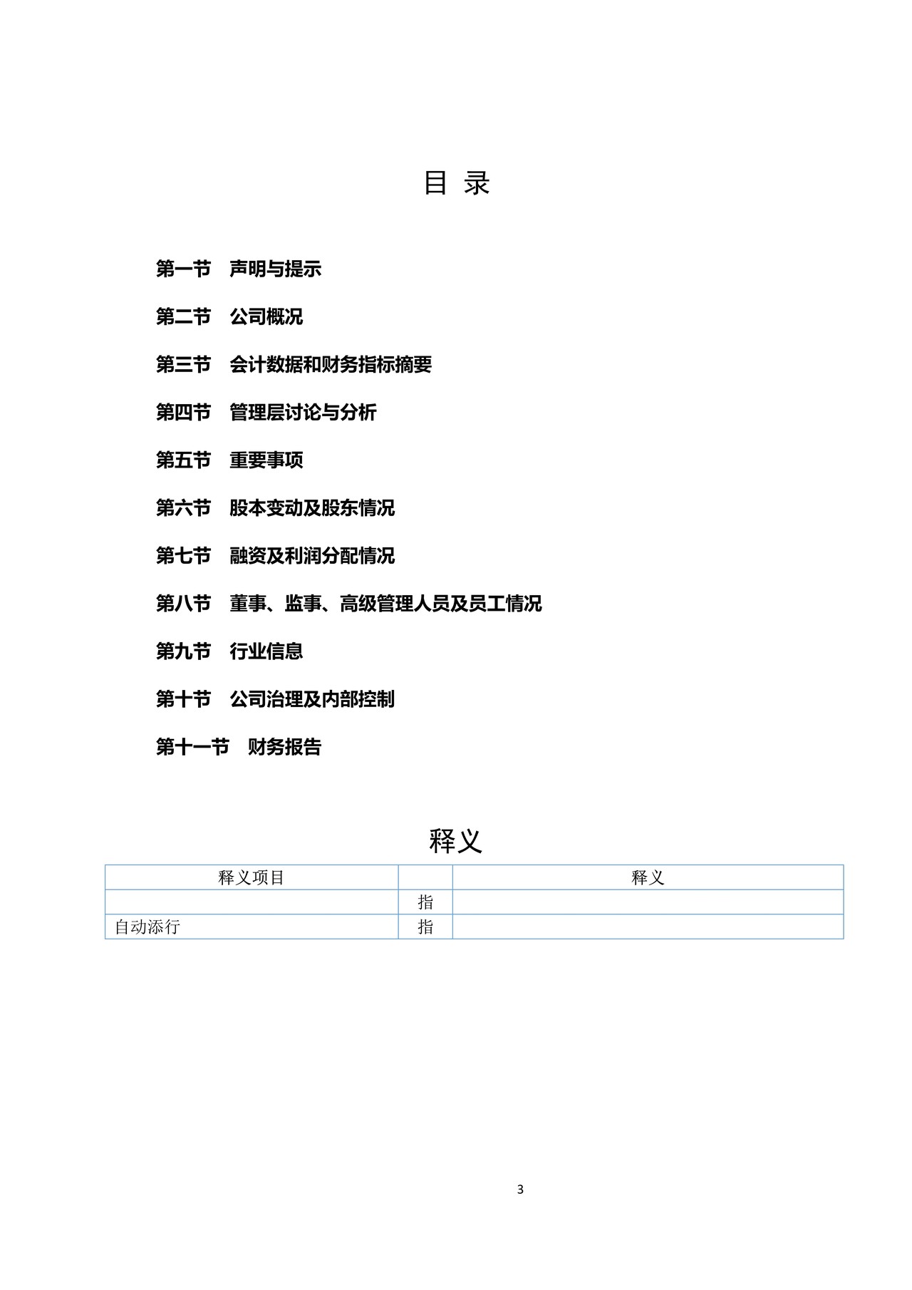 挂牌公司2019年年度报告内容与格式模板（融资担保公司）