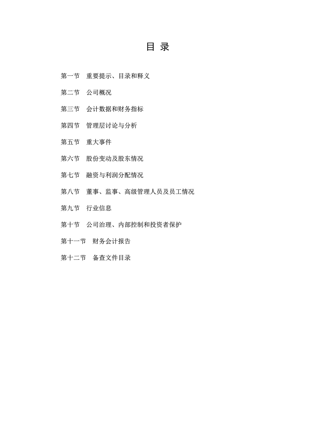 上市公司2021年年度报告内容与格式模板