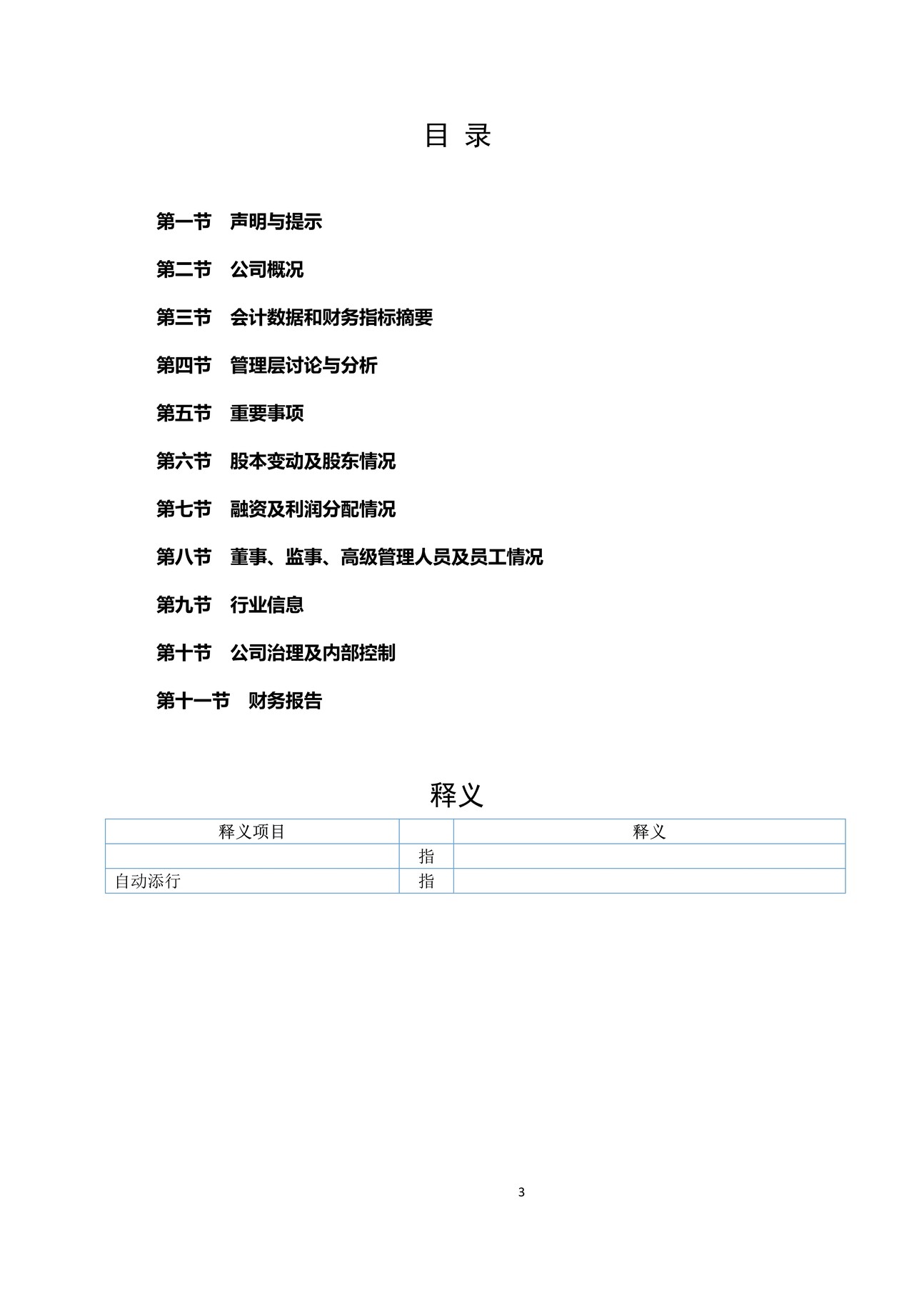 挂牌公司股东增持股份计划进展结果公告格式模板