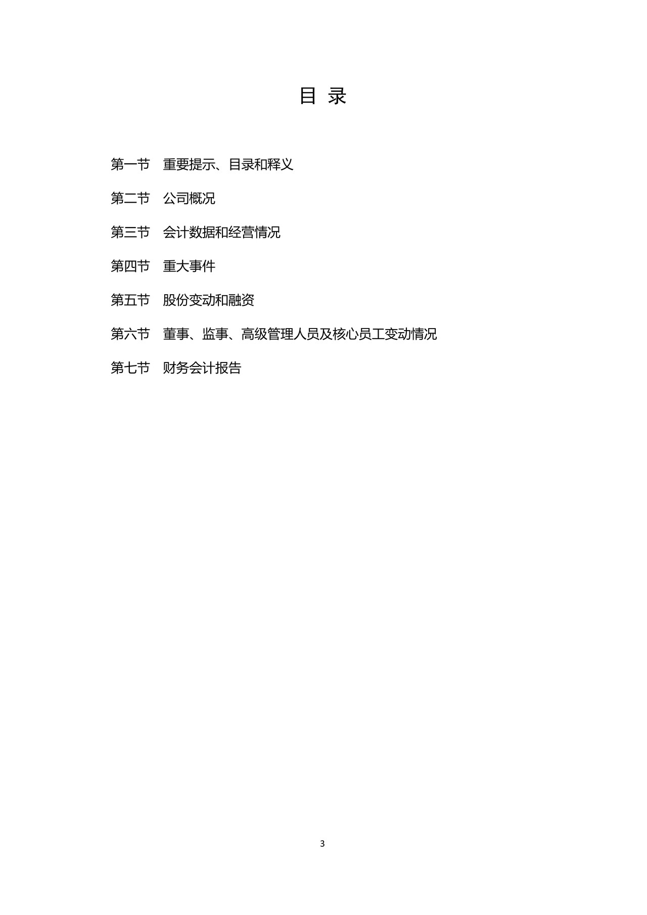 创新层挂牌公司2020年半年度报告内容与格式模板（一般公司）