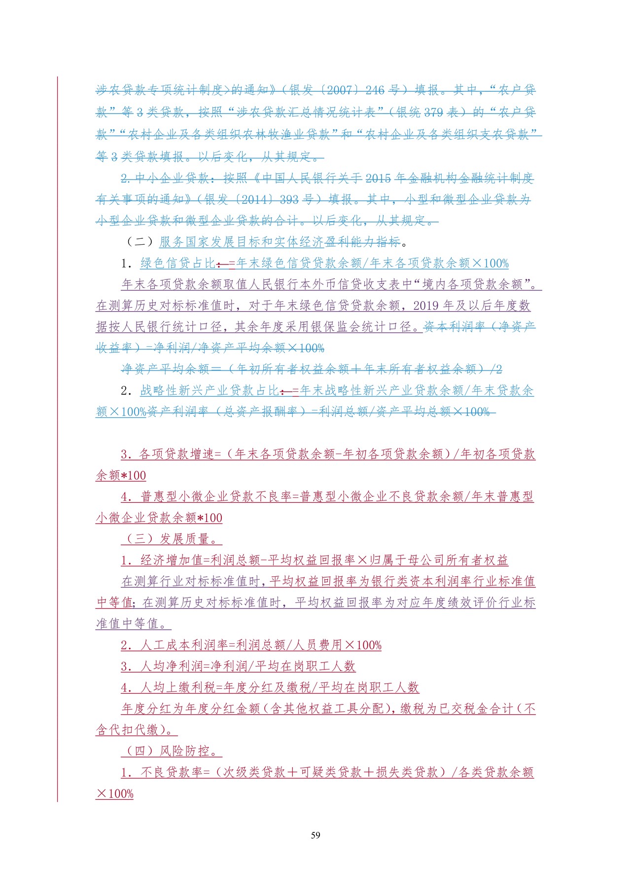 绩效评价报表编制说明（适用于《商业银行绩效评价办法》）