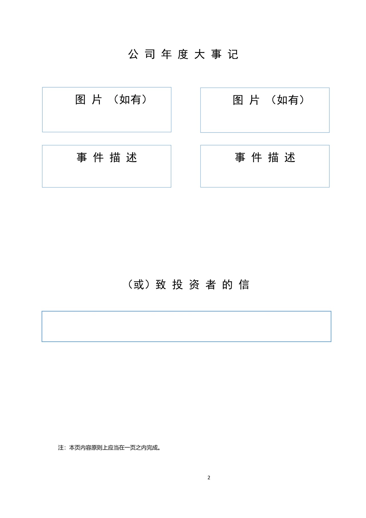 挂牌公司股东增持股份计划进展结果公告格式模板