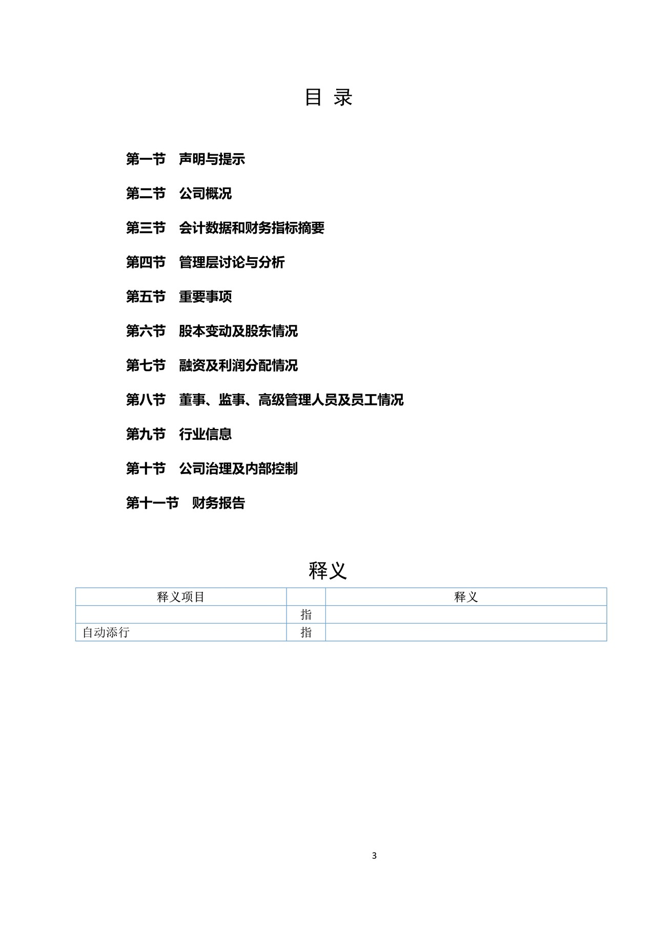 创新层挂牌公司2019年年度报告内容与格式模板（一般公司）