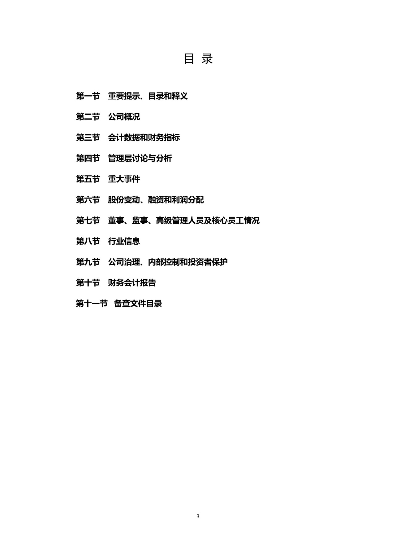 挂牌公司2021年年度报告内容与格式模板（证券公司）