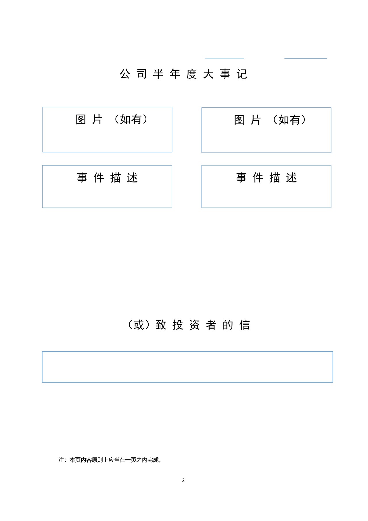 创新层挂牌公司2020年半年度报告内容与格式模板（一般公司）