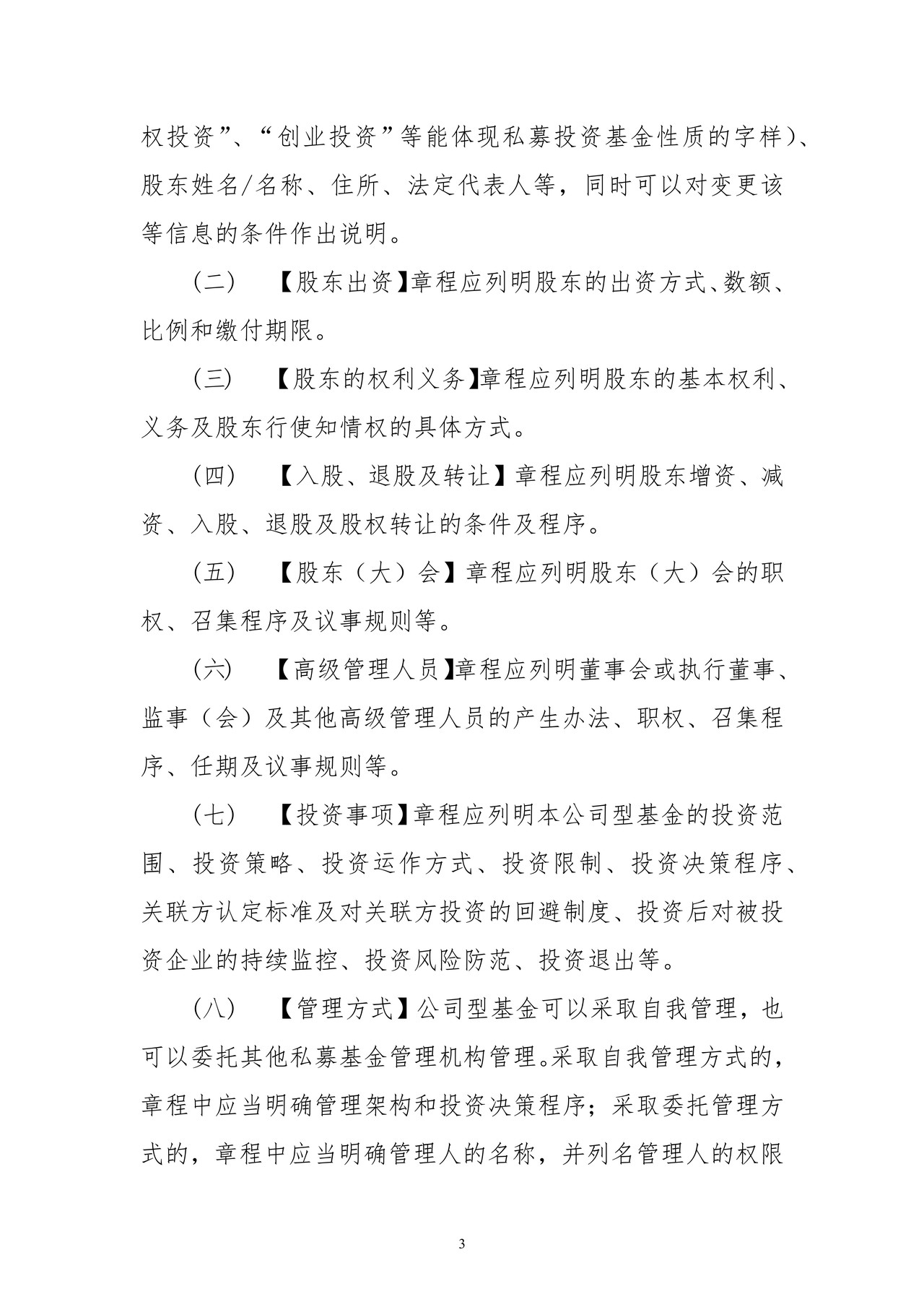 私募投资基金合同指引2号（公司章程必备条款指引）