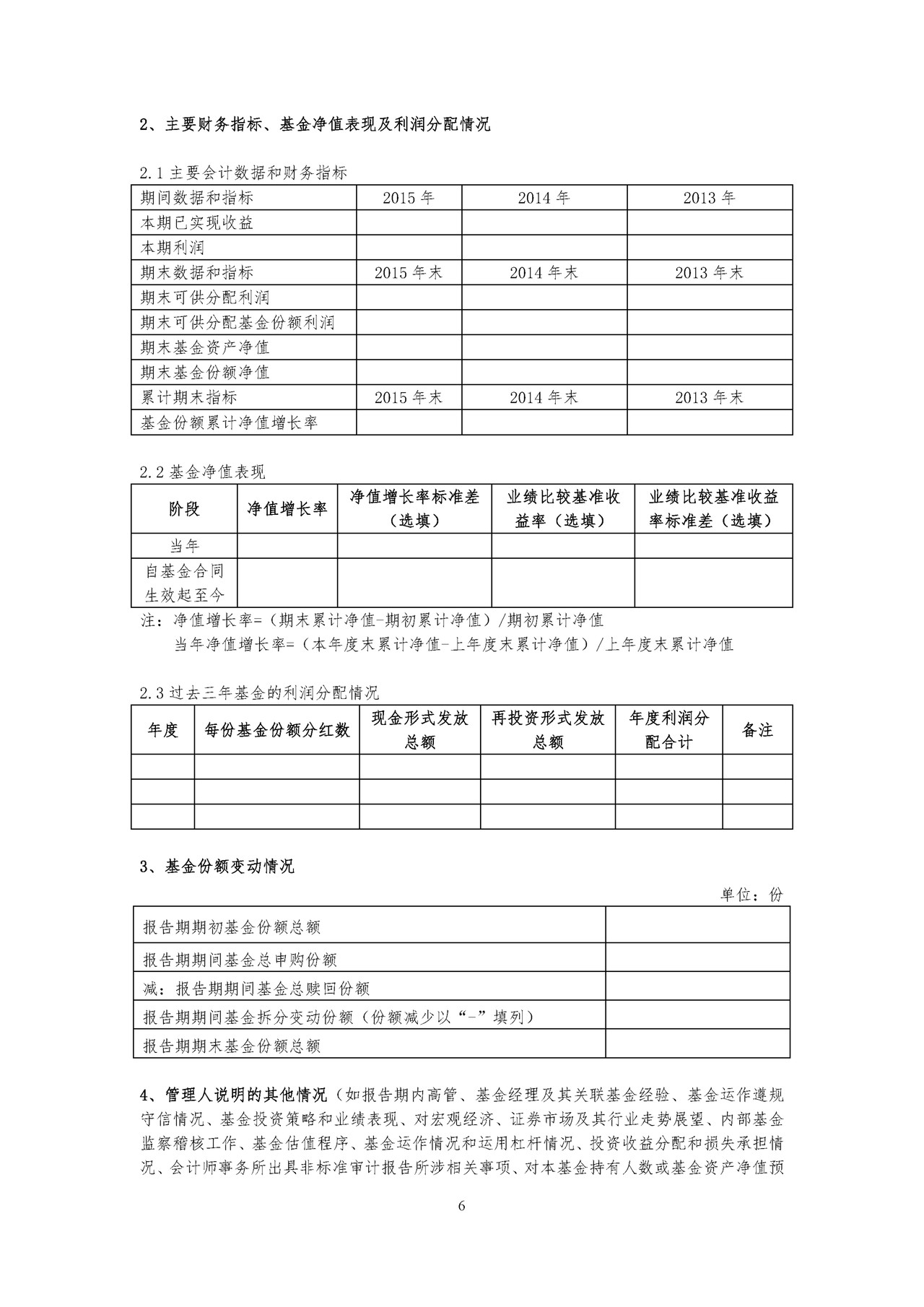 私募基金信息披露年度报表——私募投资基金信息披露内容与格式指引1号
