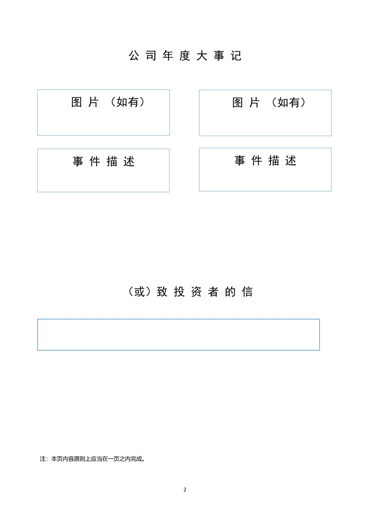 创新层挂牌公司2022年年度报告内容与格式模板（一般公司）