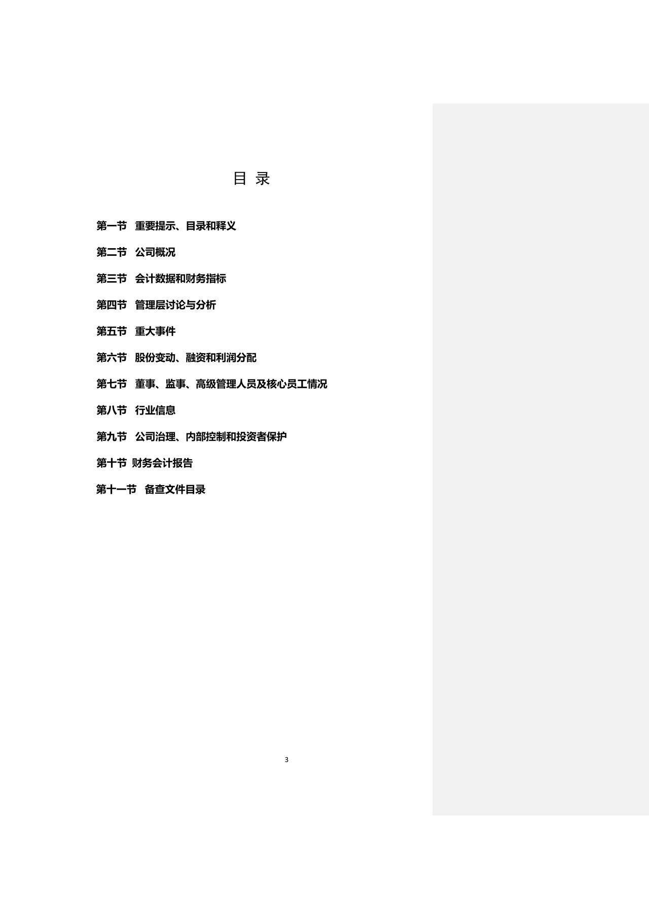 挂牌公司2021年年度报告内容与格式模板（商业银行）