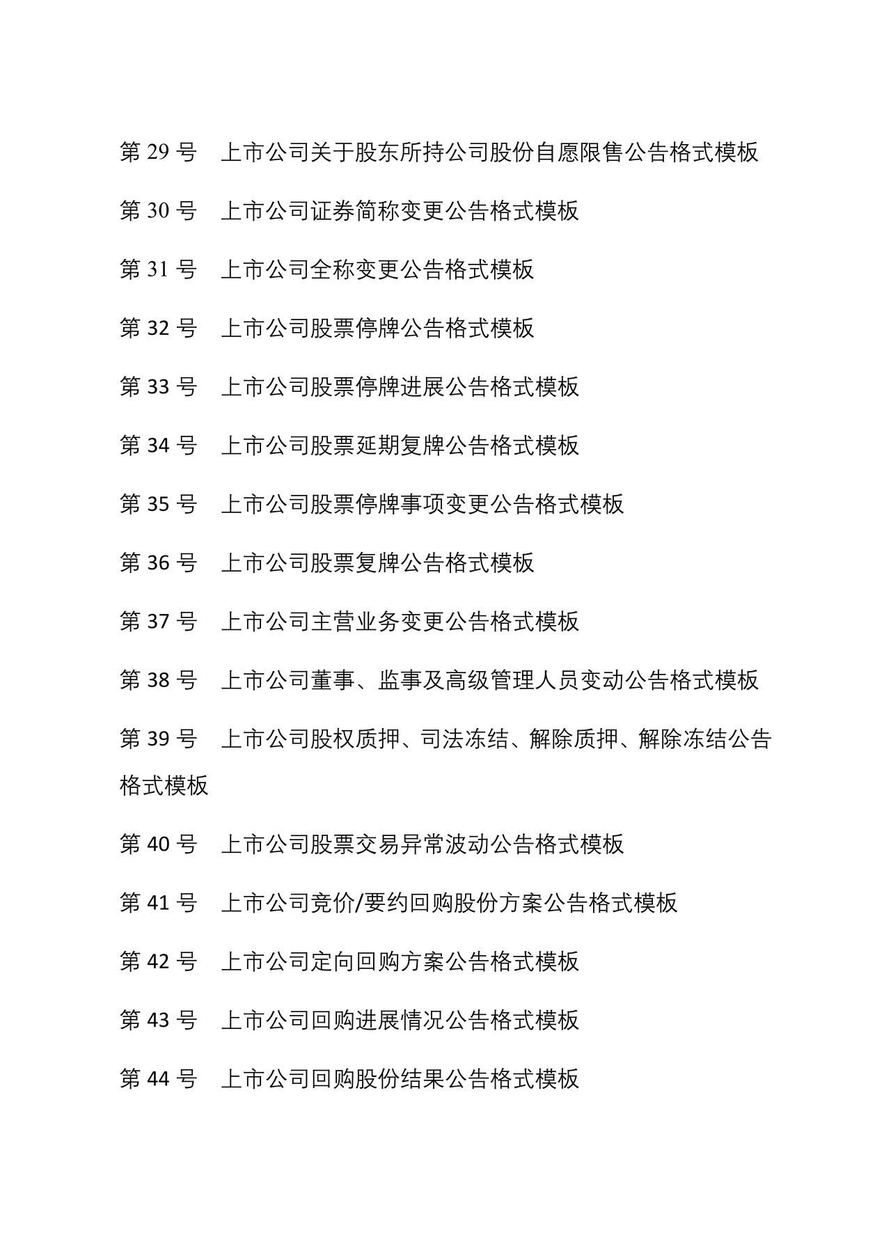 北京证券交易所上市公司持续监管临时公告格式模板