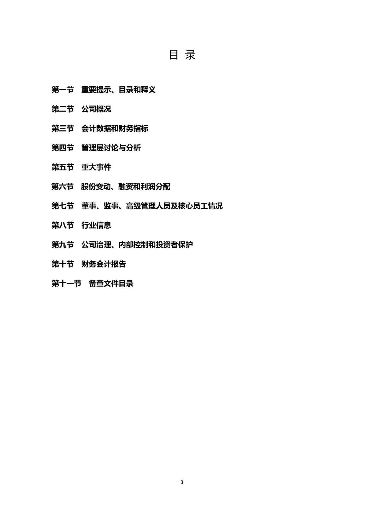 创新层挂牌公司2021年年度报告内容与格式模板（一般公司）