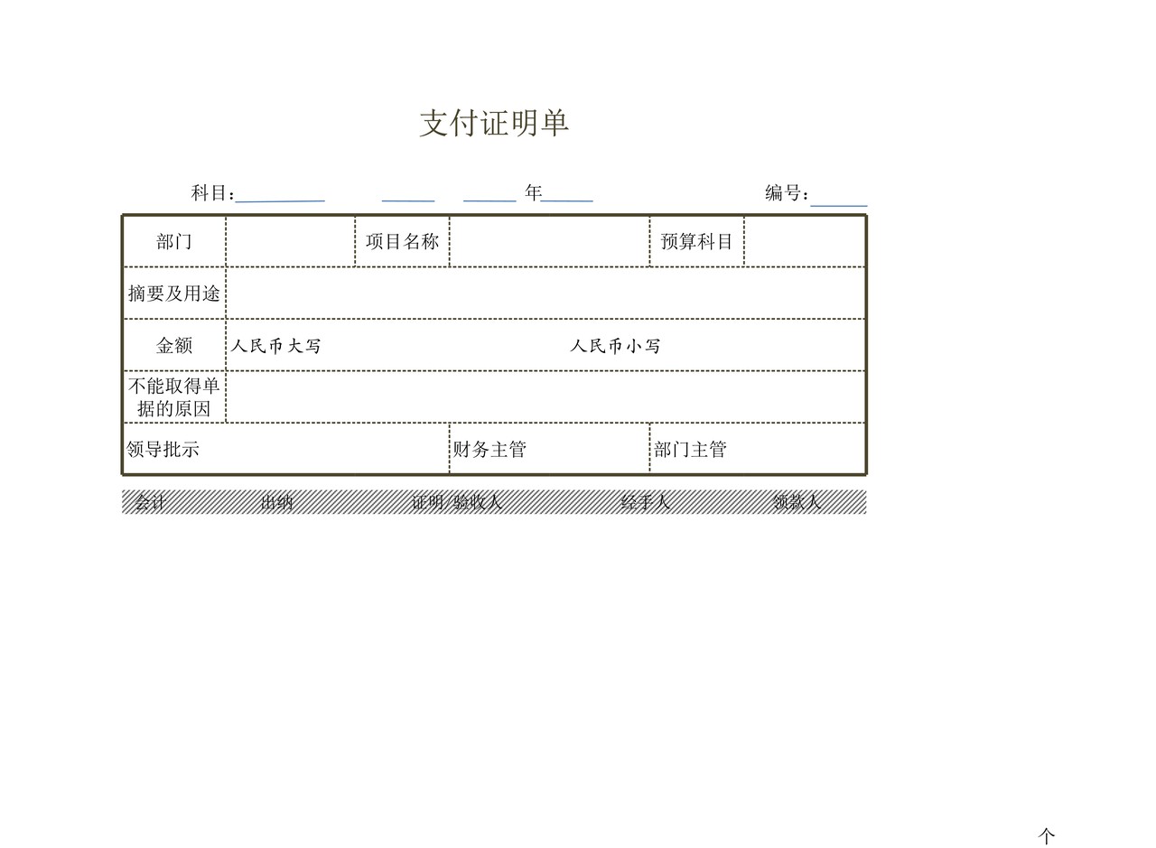 常见财务单据
