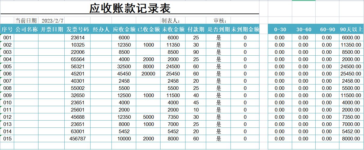 应收账款记录表
