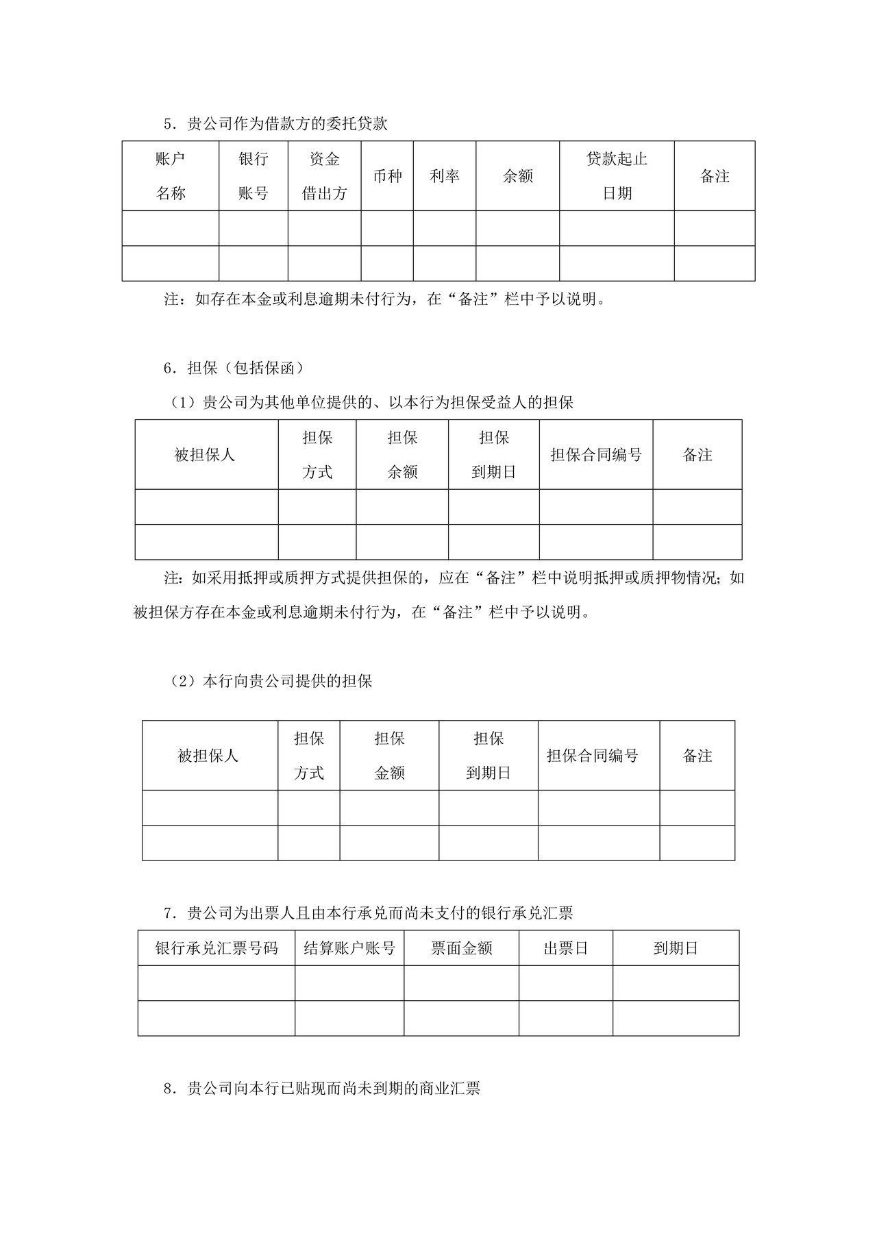 审计业务银行询证函（备选格式）