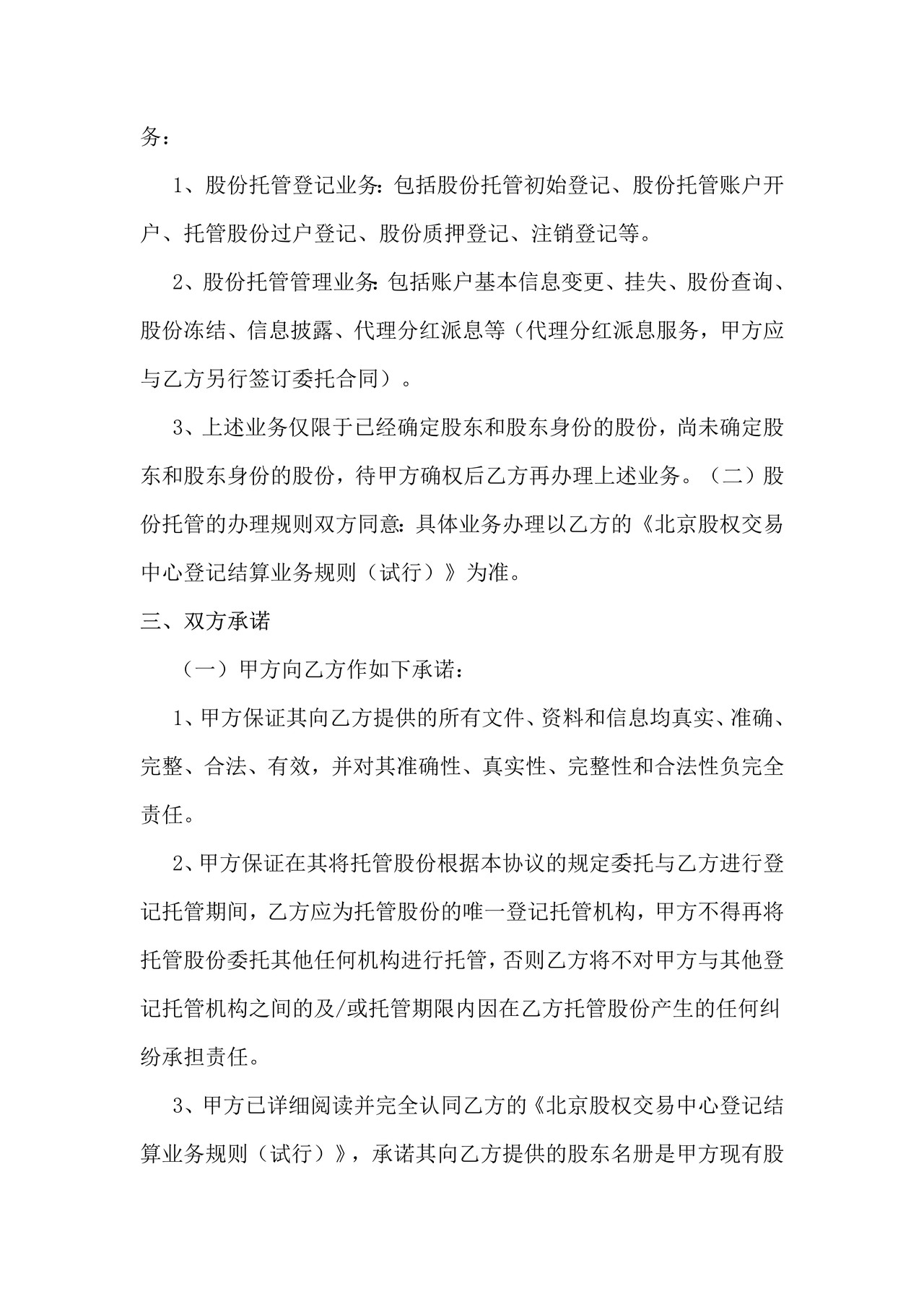 股份托管协议书