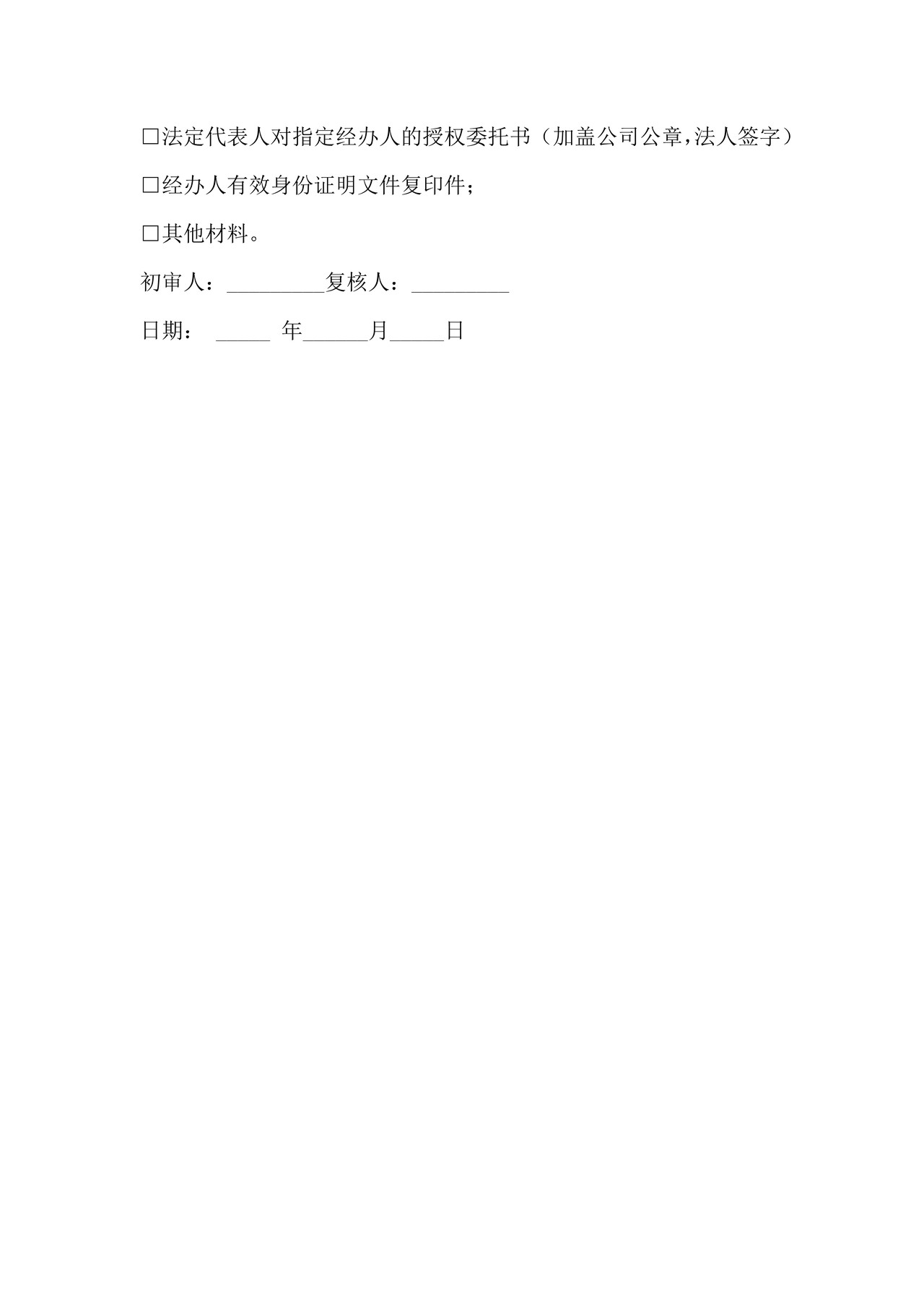 股权初始登记表