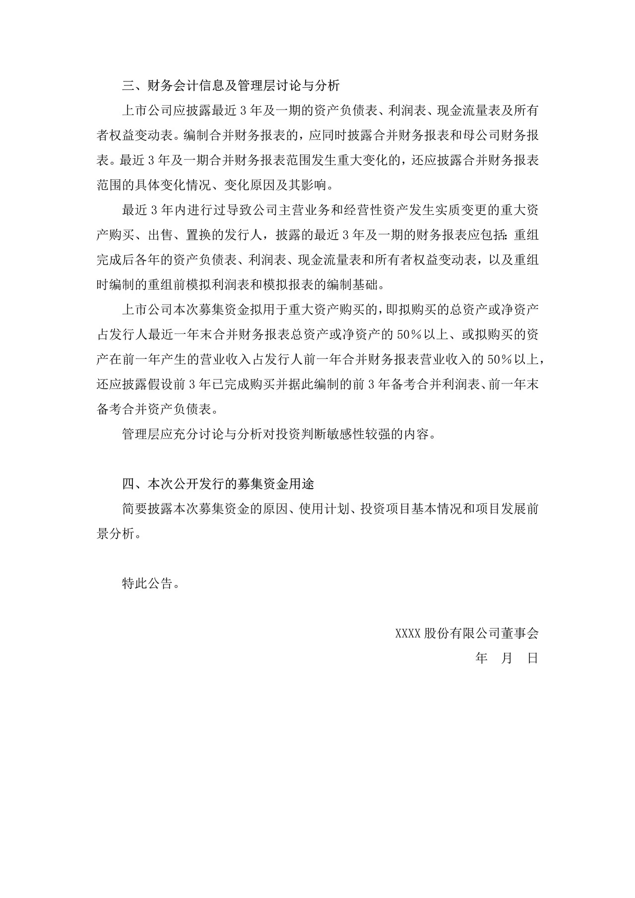上市公司公开发行证券预案公告——上海证券交易所上市公司日常信息披露工作备忘录临时公告格式指引第二十号（2015年修订）