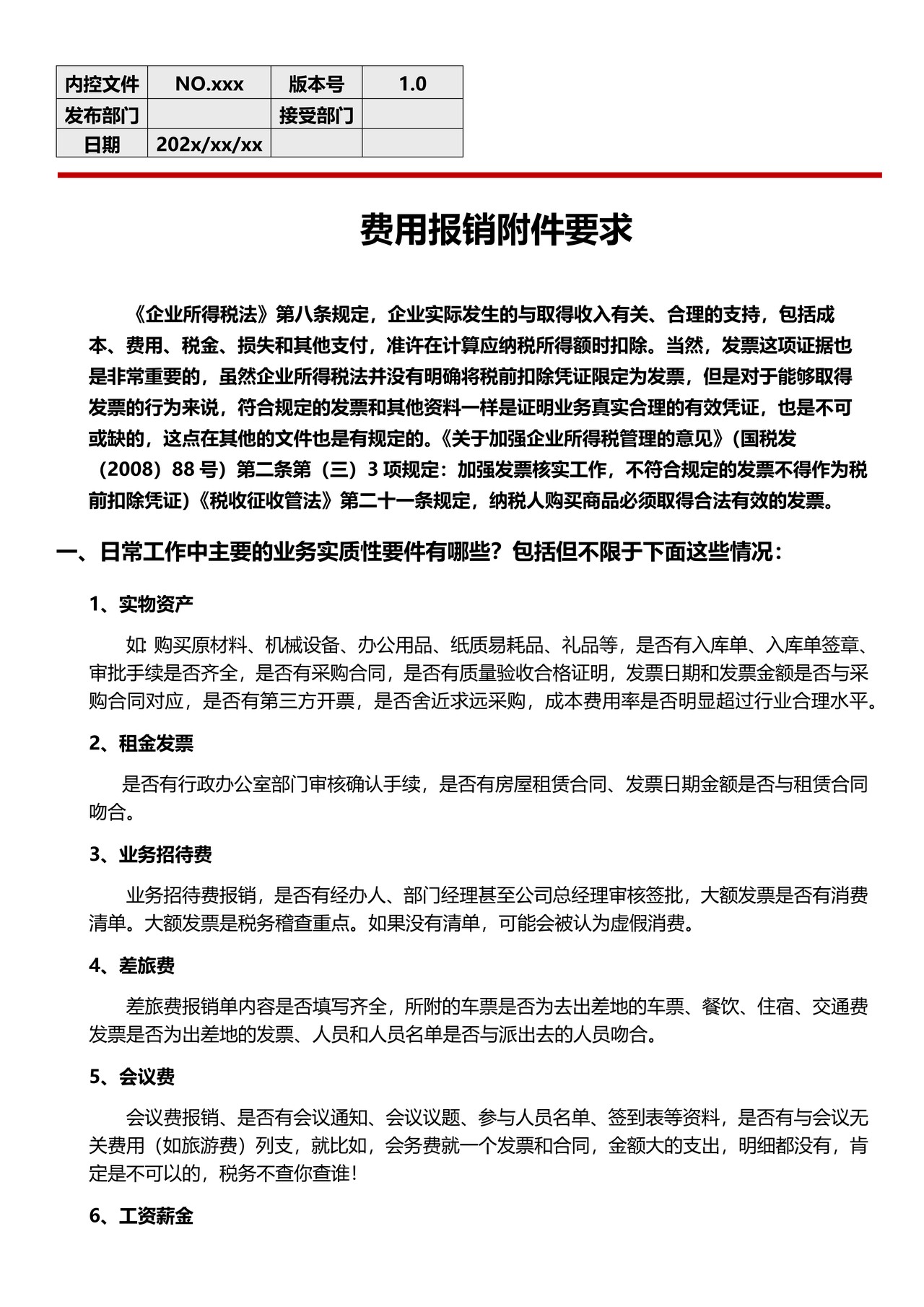 费用报销的注意事项