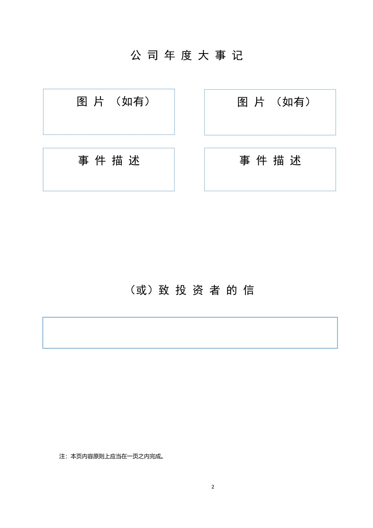 全国中小企业股份转让系统挂牌公司年度报告内容与格式模板