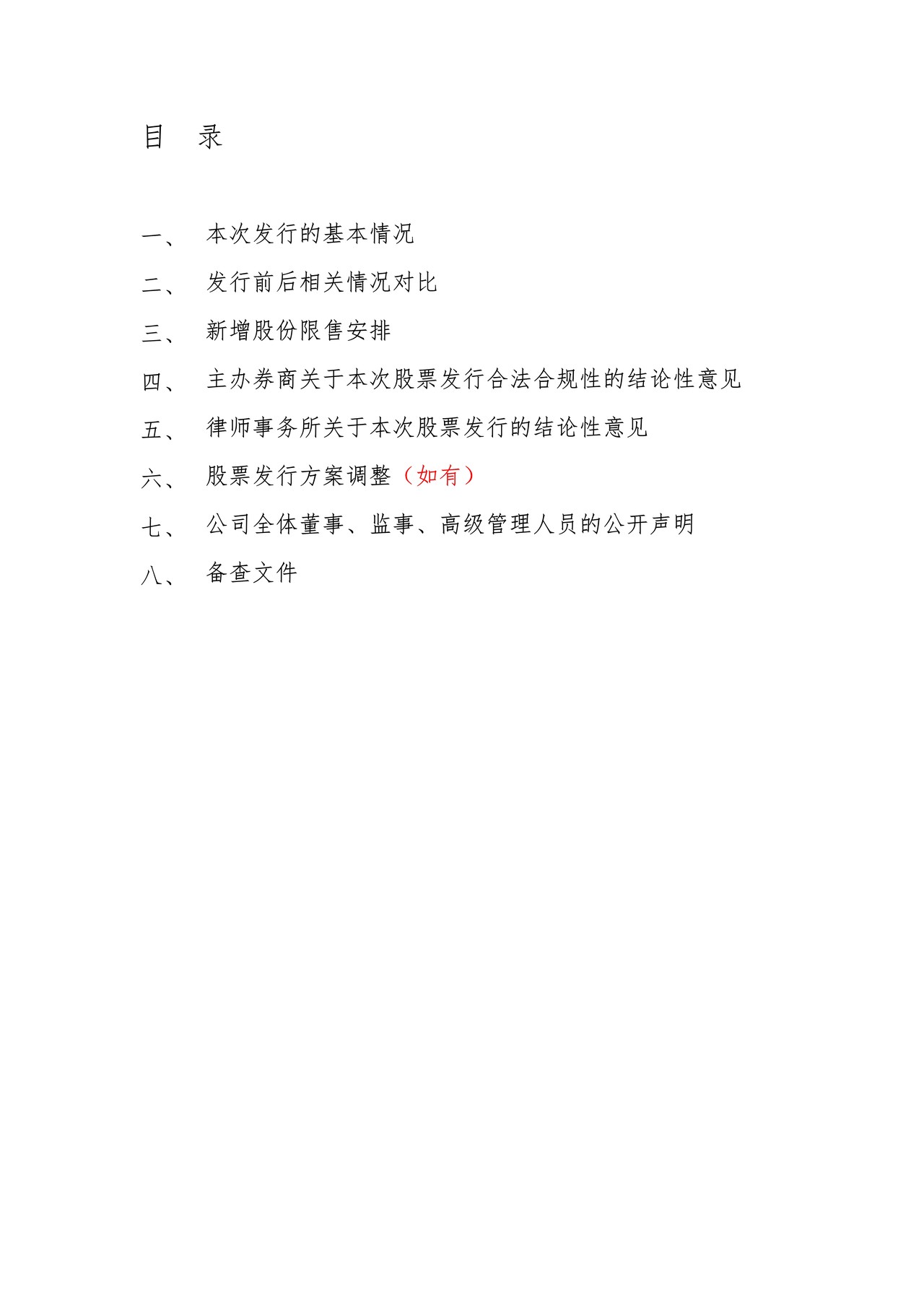 发行情况报告书模板