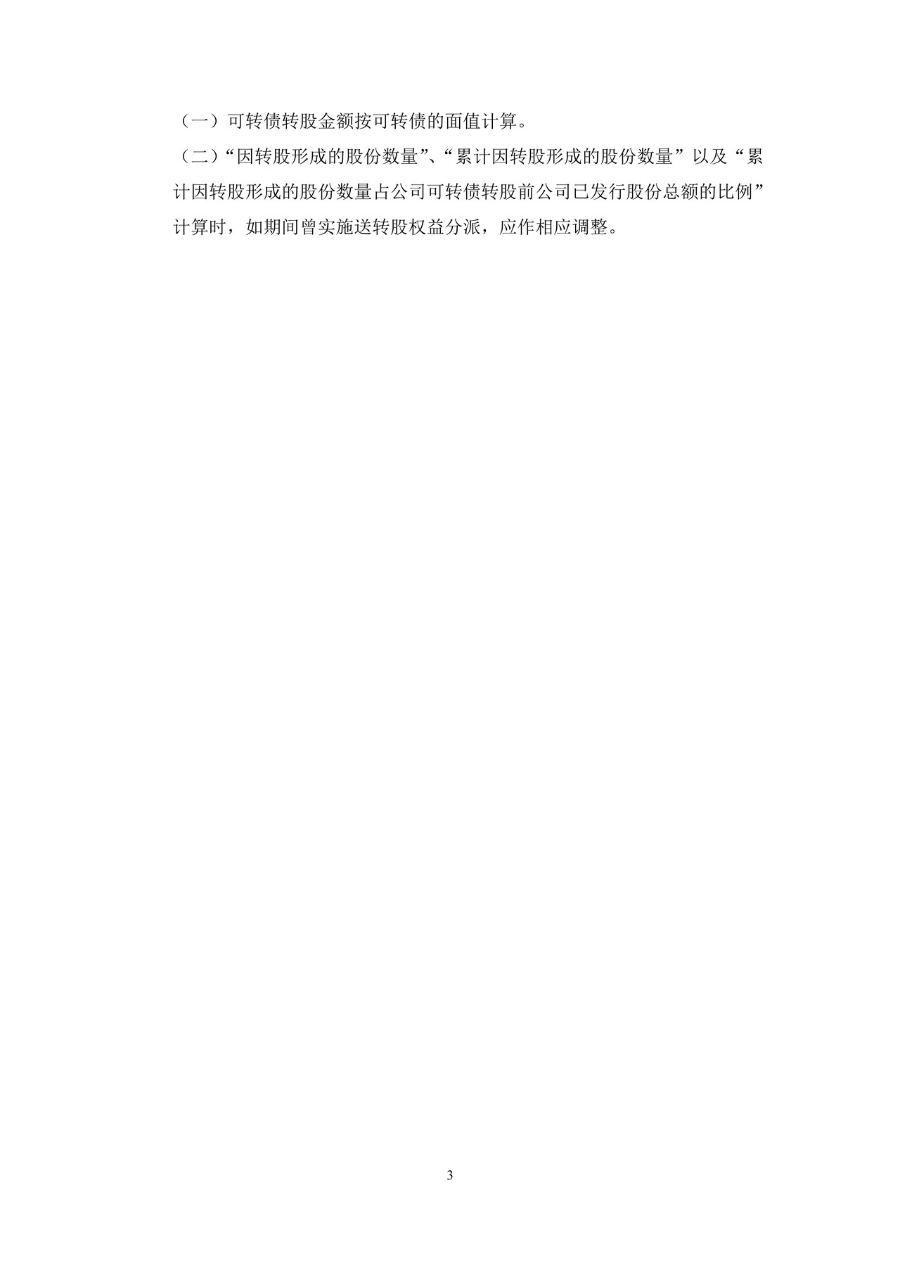 上市公司可转债转股结果暨股份变动公告——上海证券交易所上市公司日常信息披露工作备忘录临时公告格式指引第三十五号（2015年修订）