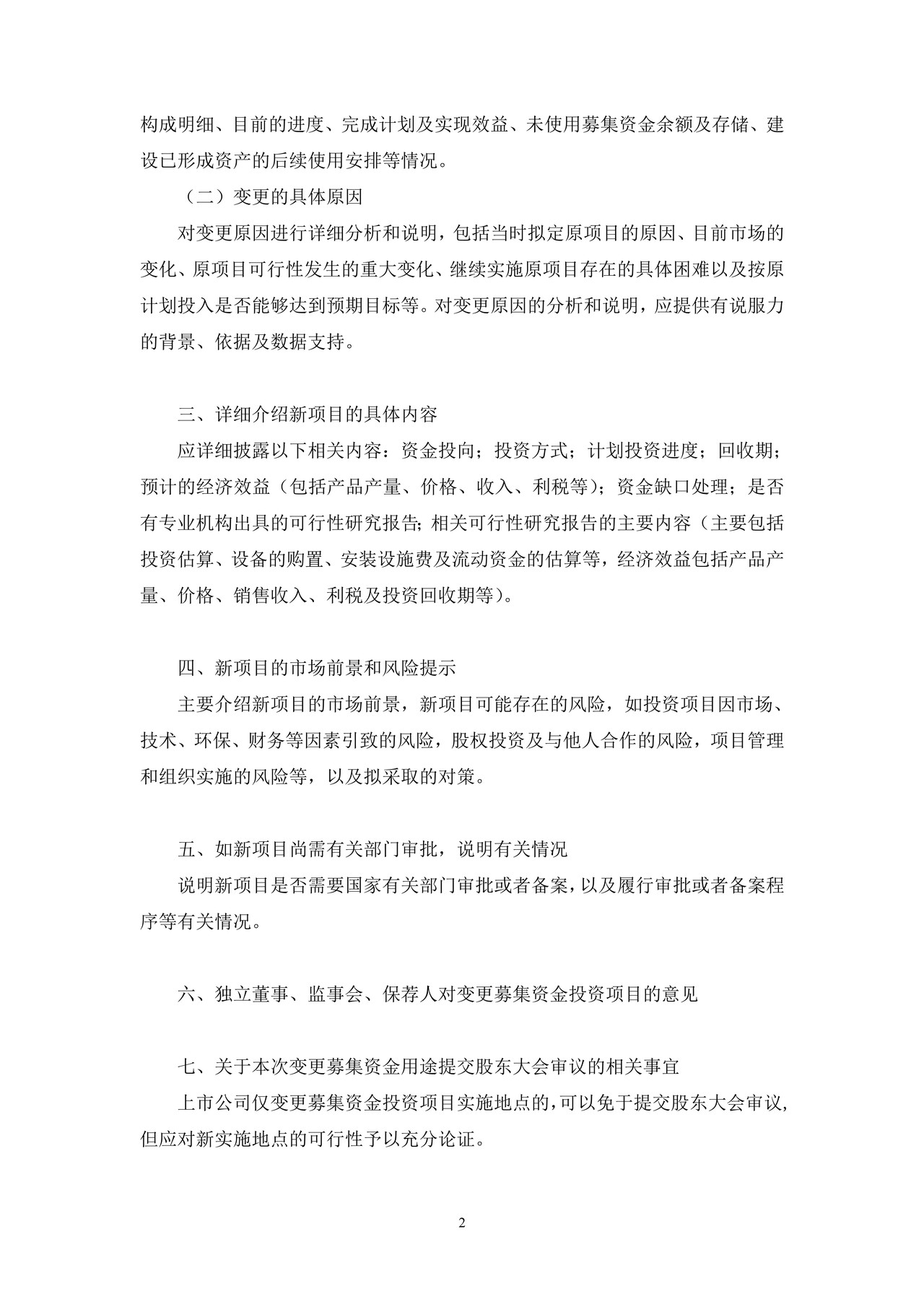 上市公司变更募集资金投资项目公告——上海证券交易所上市公司日常信息披露工作备忘录临时公告格式指引第十五号（2015年修订）