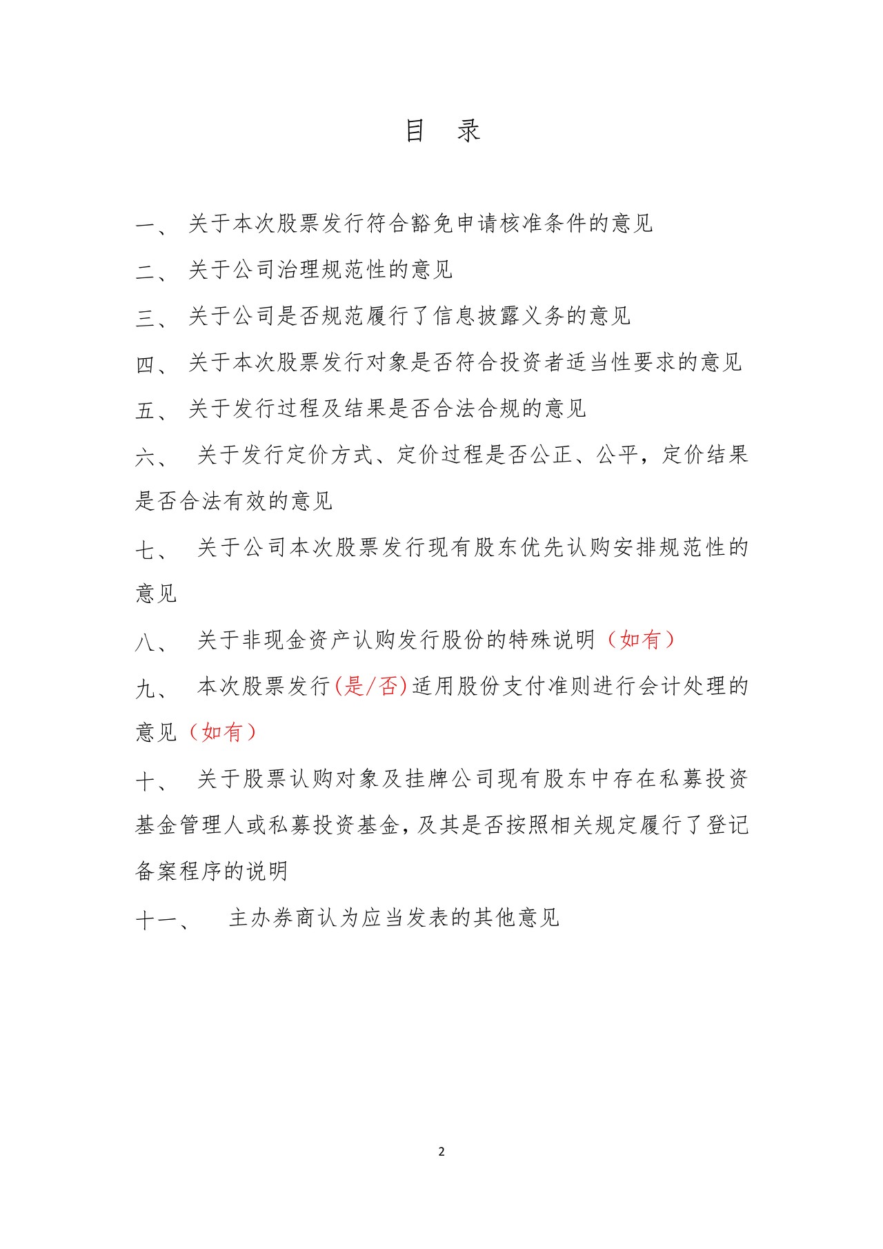 主办券商关于股票发行合法合规意见的格式模版