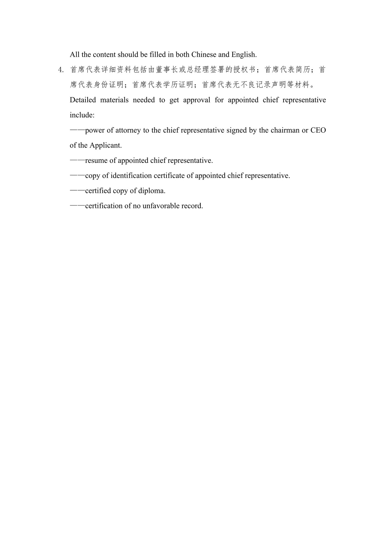 境外非银行金融机构设立驻华代表处申请表