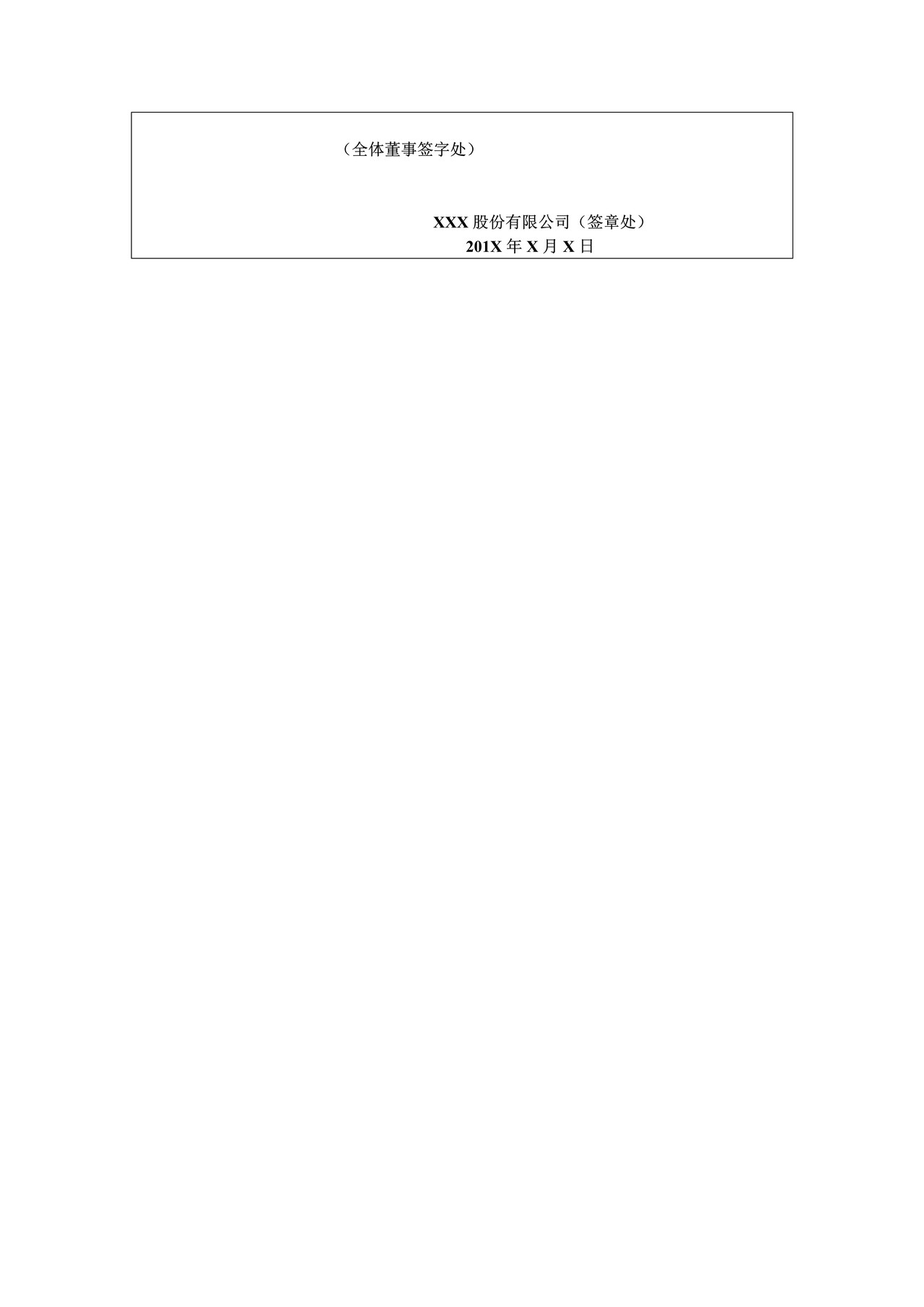 优先股发行登记表（经中国证监会核准的优先股发行适用）