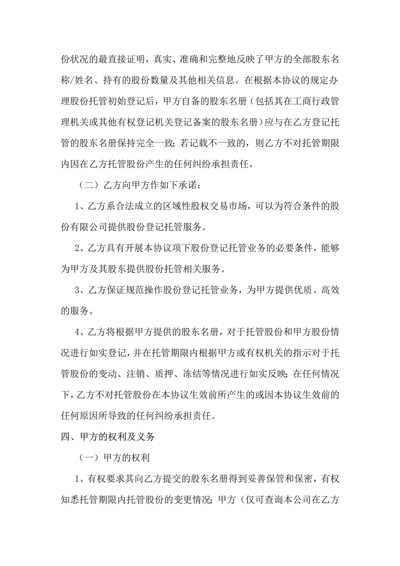 股份托管协议书