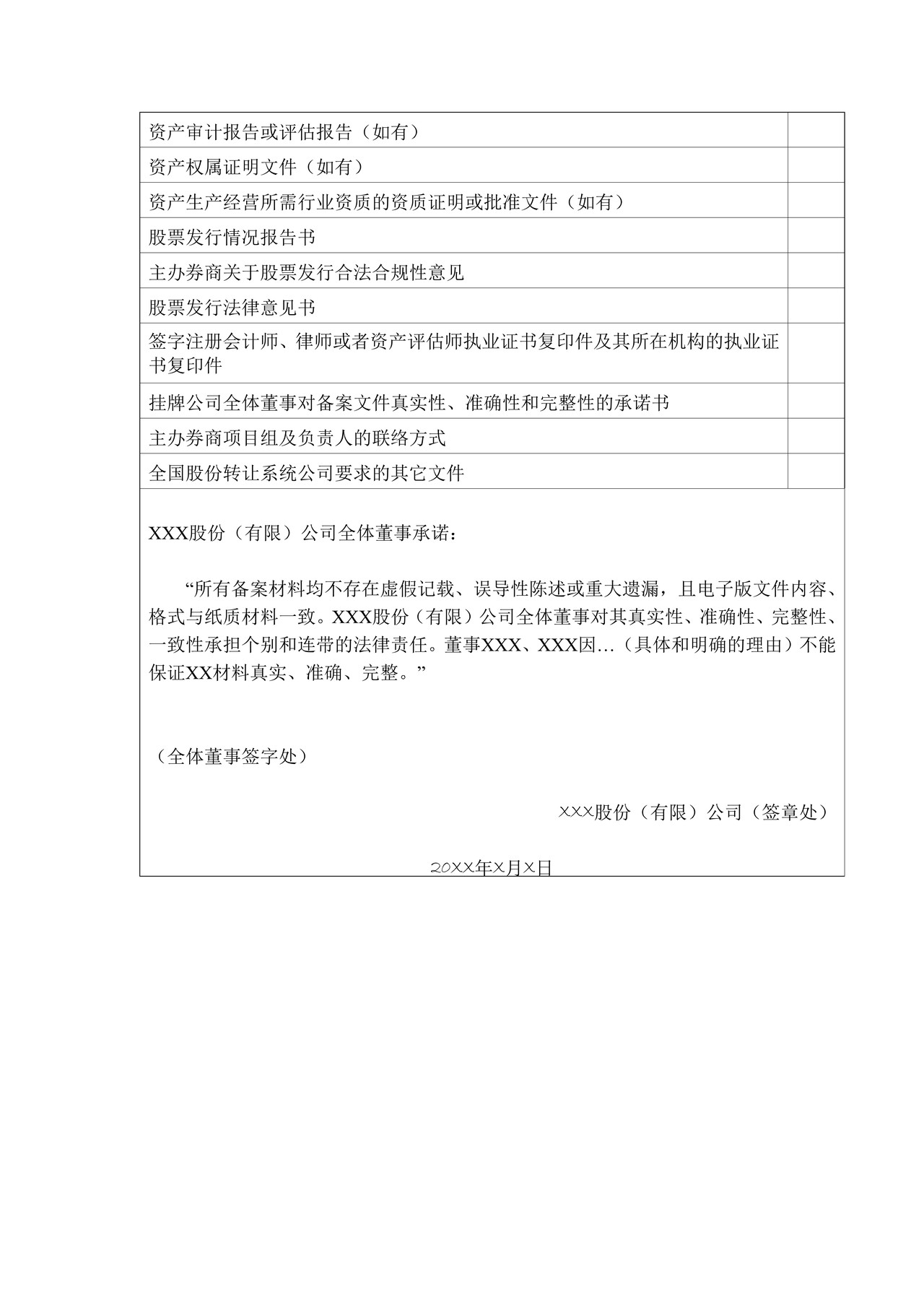 挂牌公司股票发行备案登记表