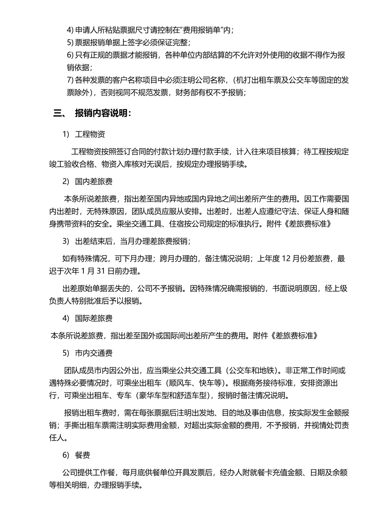 财务报销制度