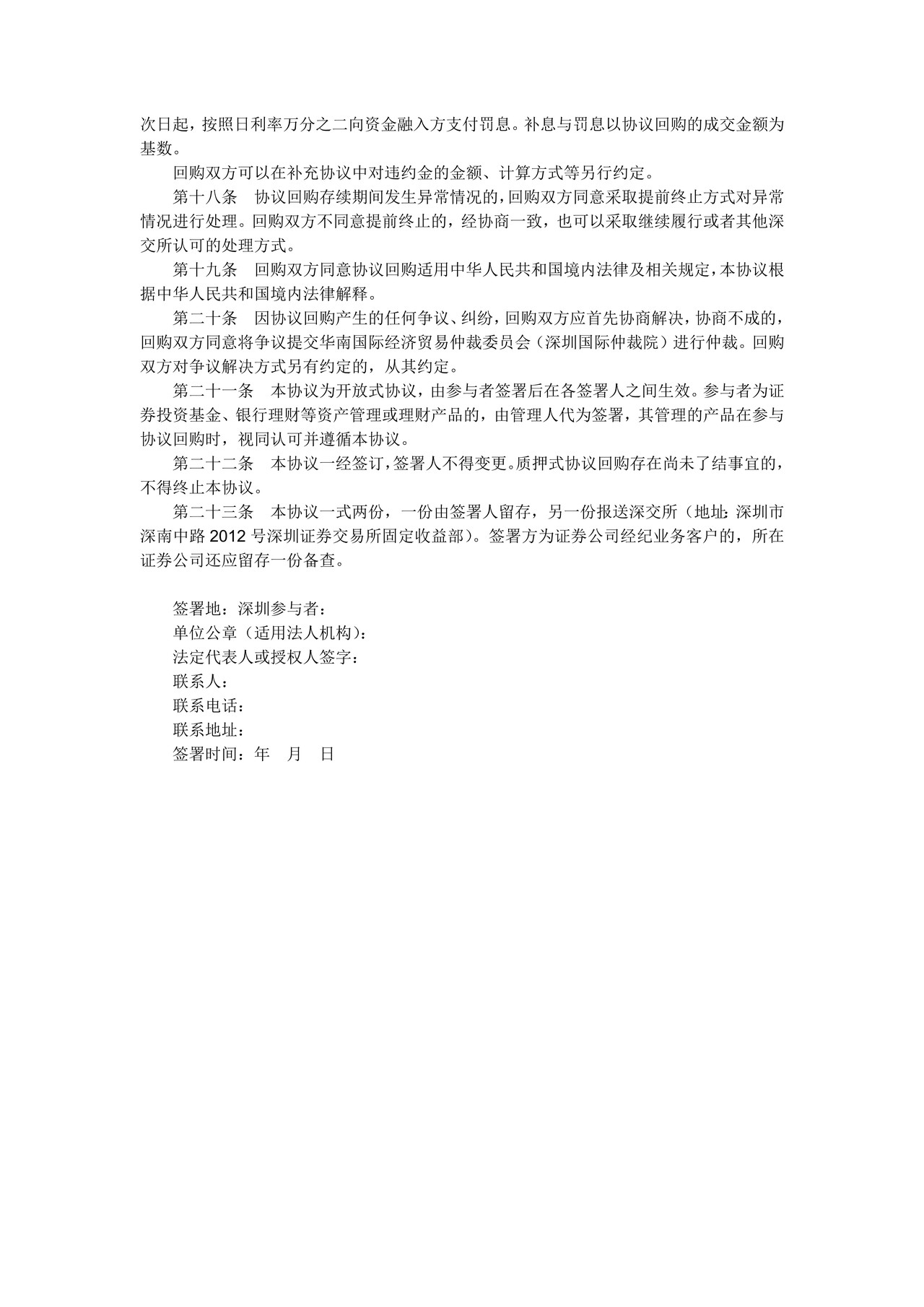债券质押式协议回购交易主协议