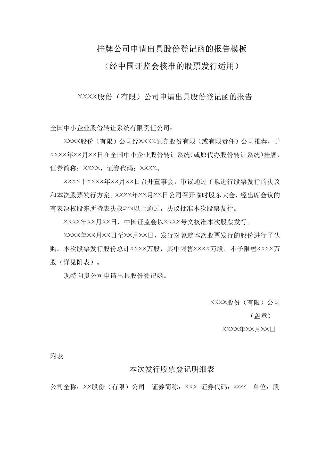 挂牌公司股票发行备案报告模板