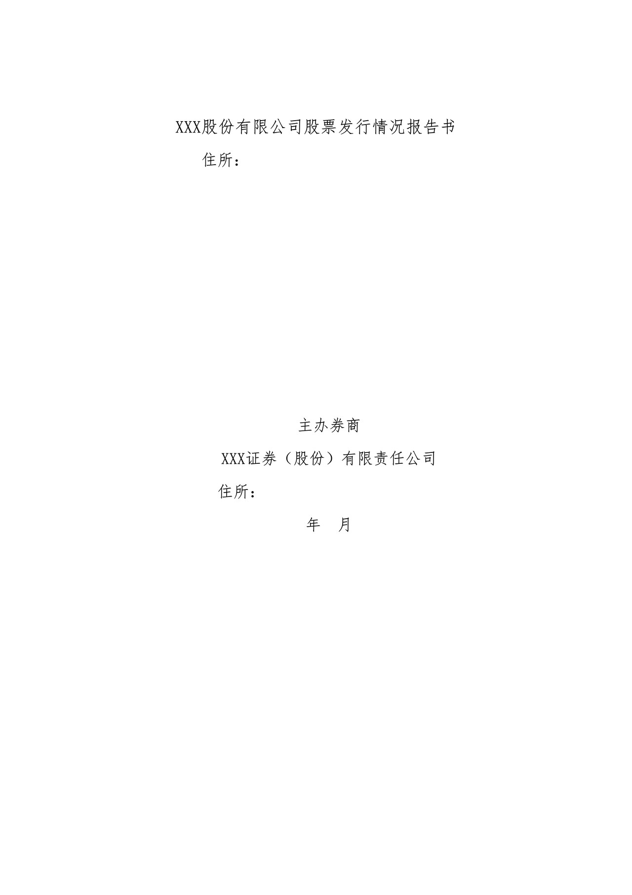 发行情况报告书模板