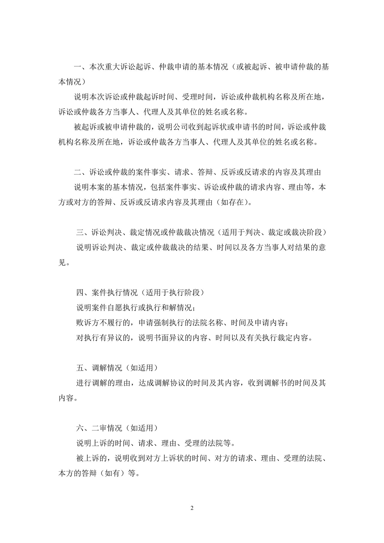 上市公司涉及诉讼、仲裁公告——上海证券交易所上市公司日常信息披露工作备忘录临时公告格式指引第八号（2015年修订）