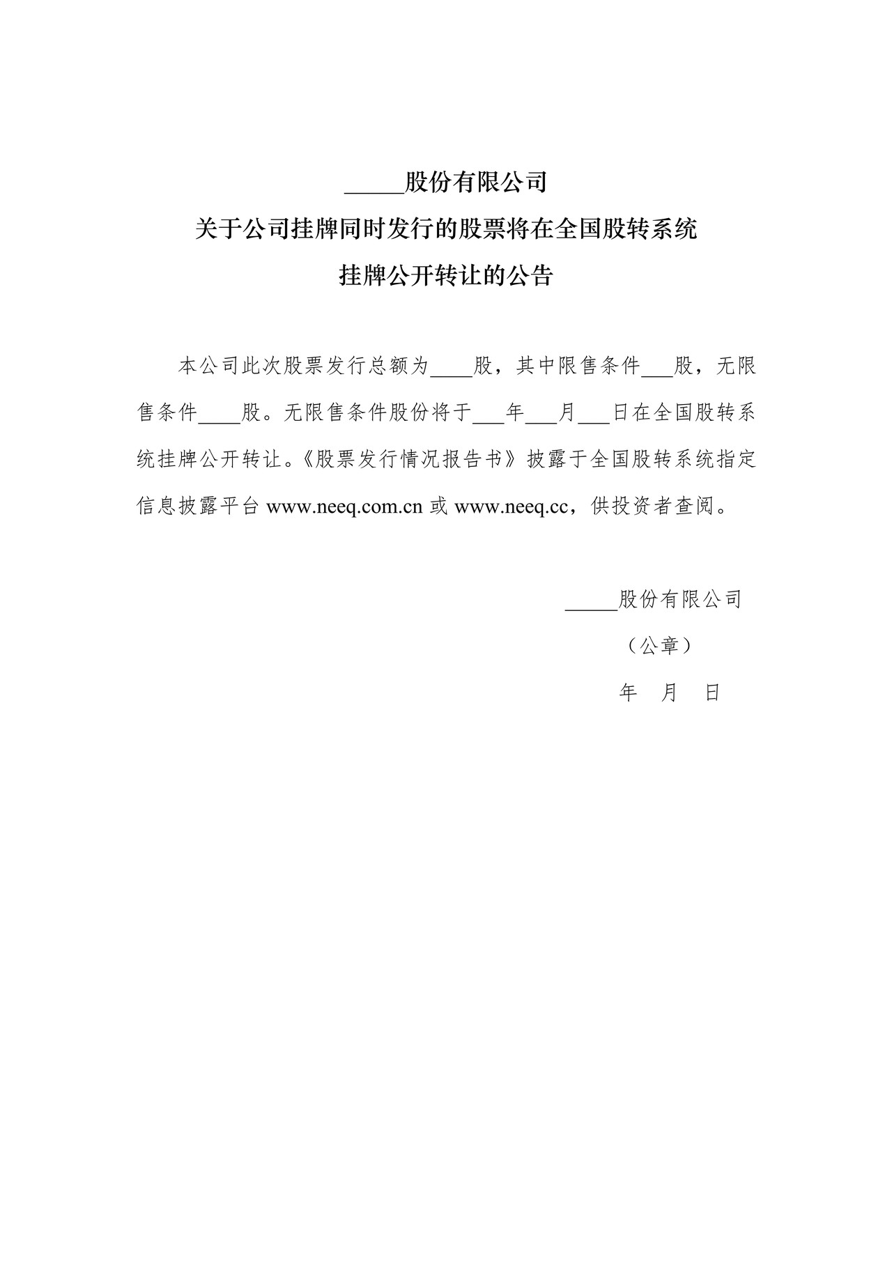 挂牌同时发行的股票公开转让公告