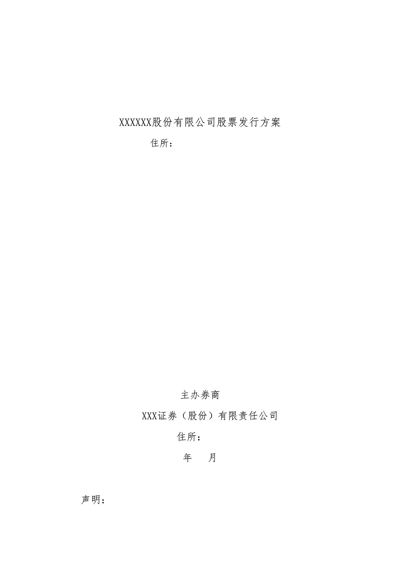 股票发行方案