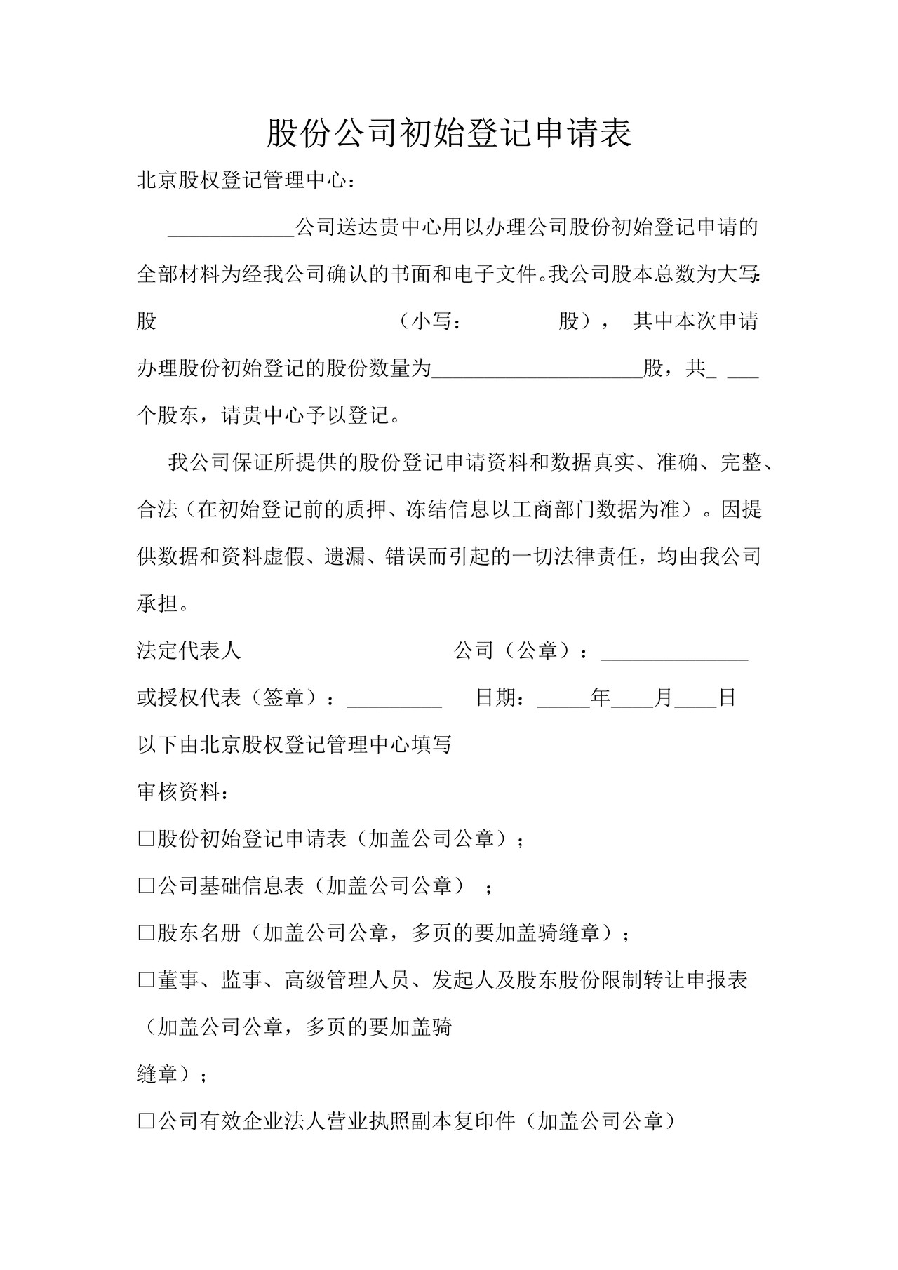 股权初始登记表