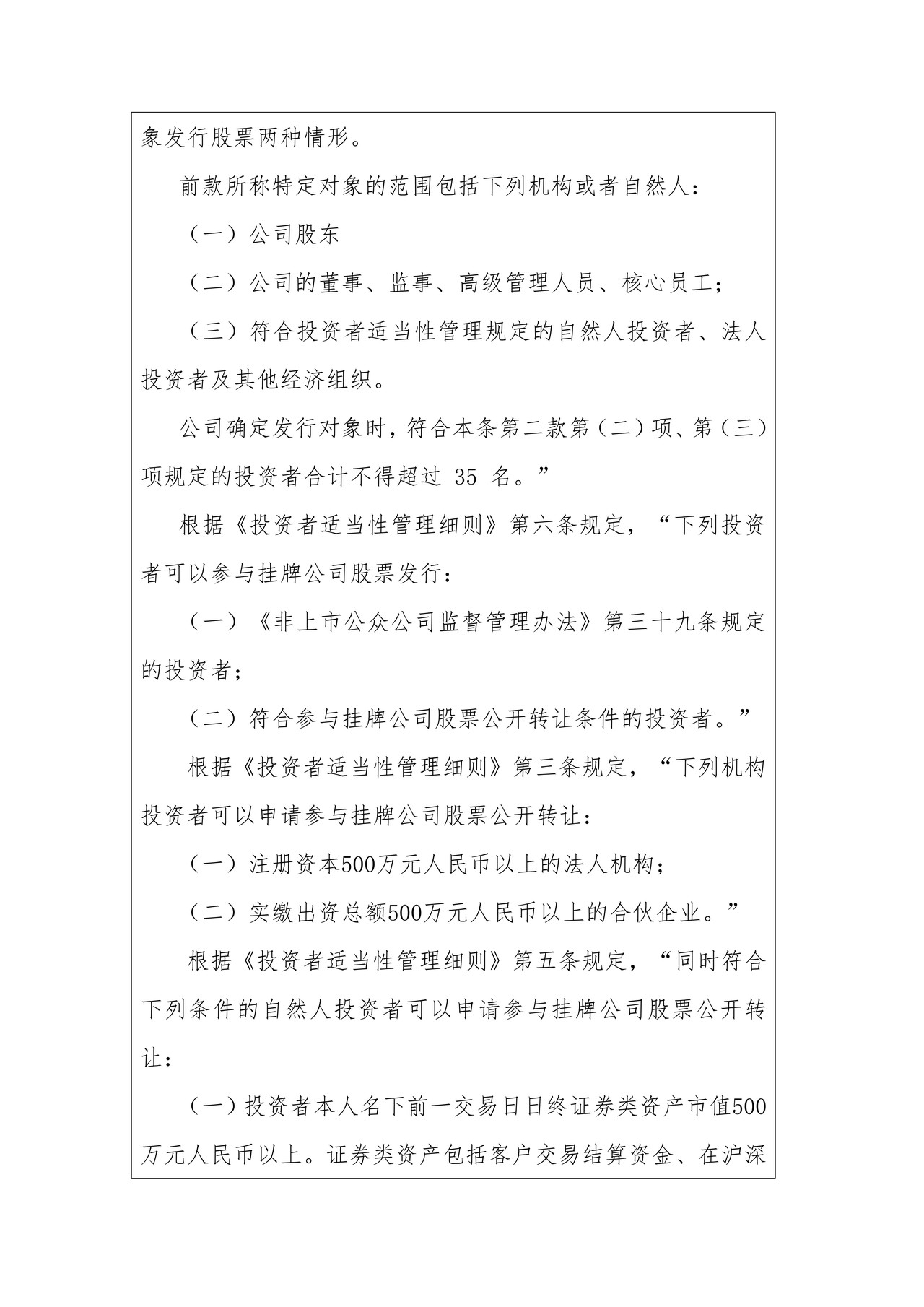 股票发行法律意见书