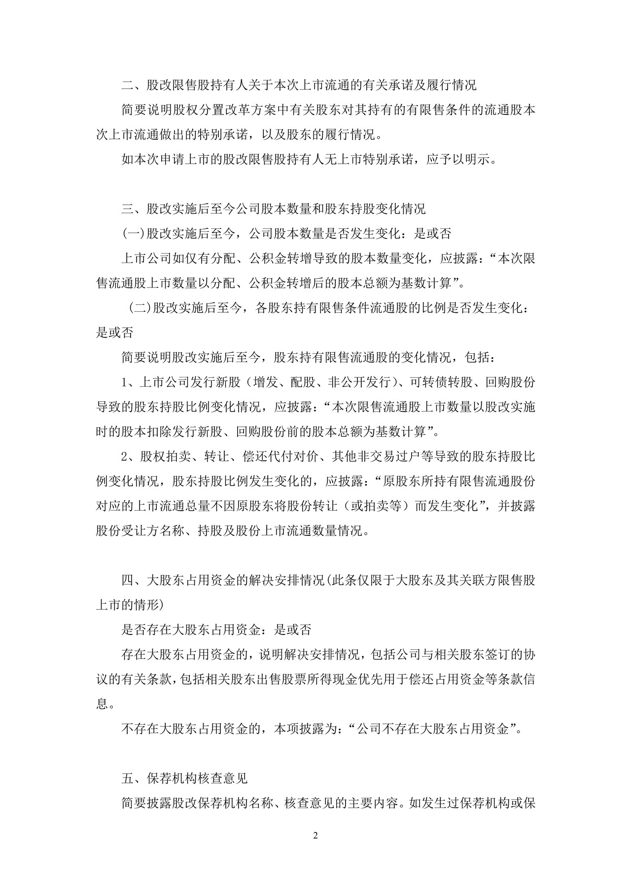 上市公司股改限售股上市流通公告——上海证券交易所上市公司日常信息披露工作备忘录临时公告格式指引第二十五号（2015年修订）