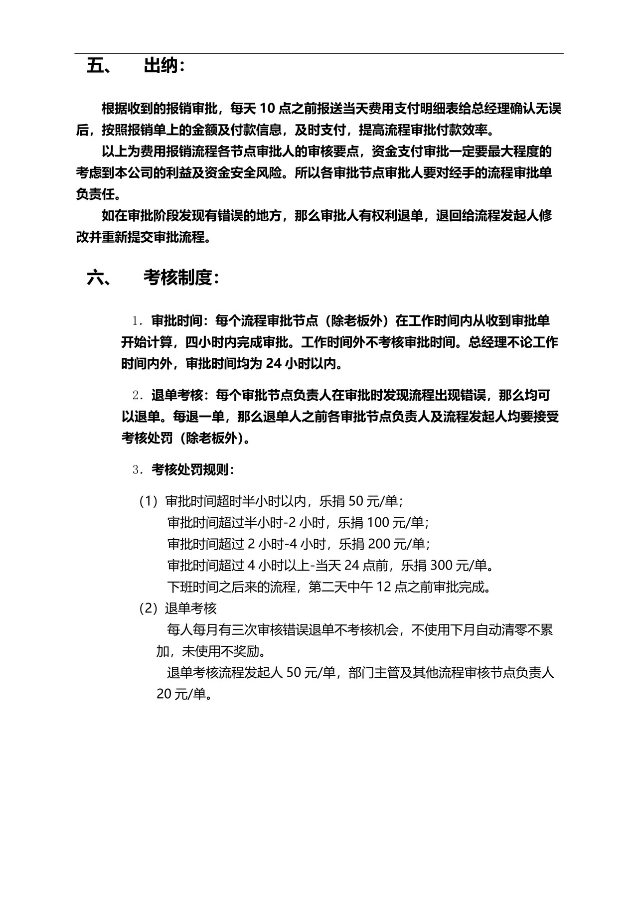 费用报销审批制度
