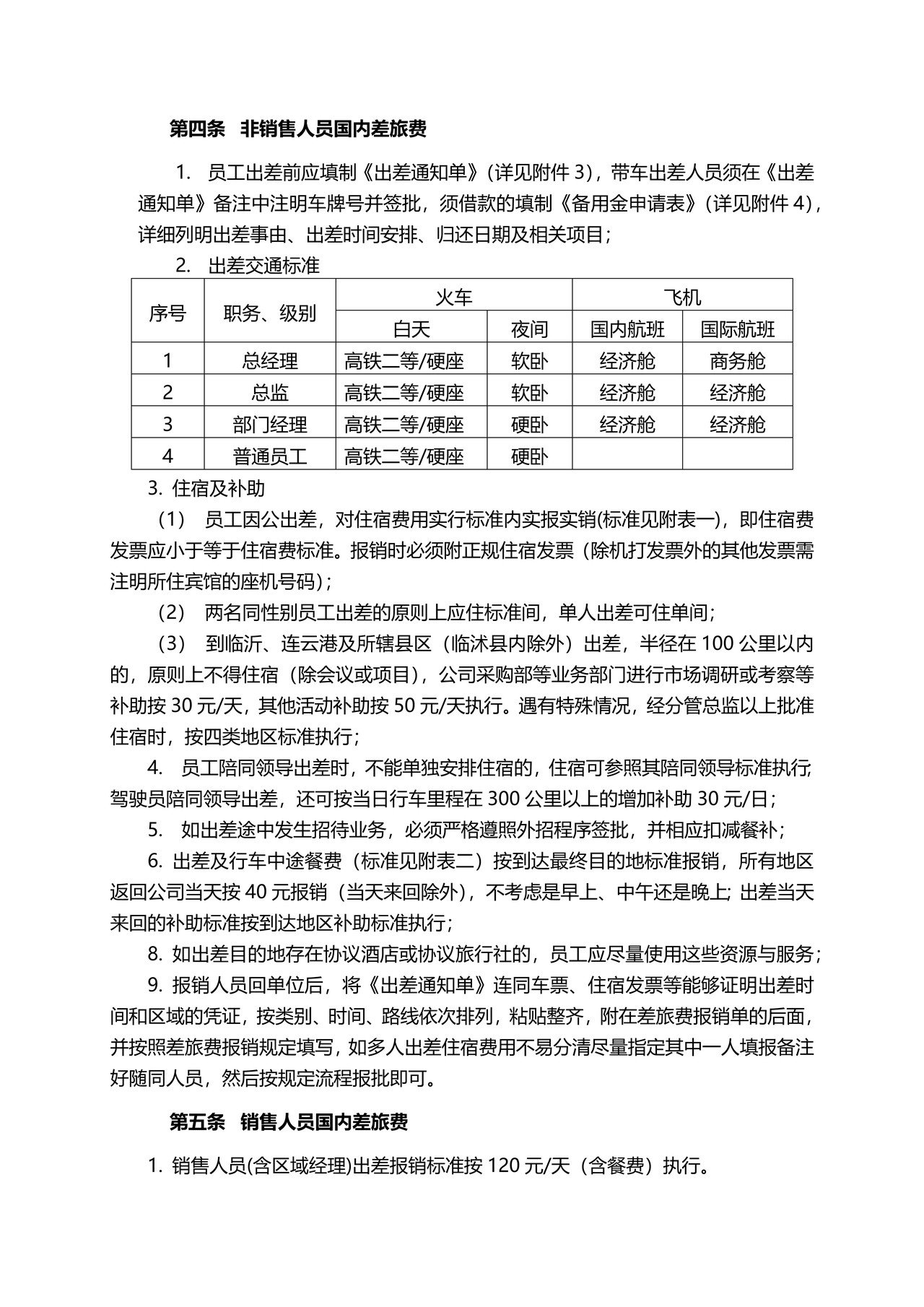 费用报销制度